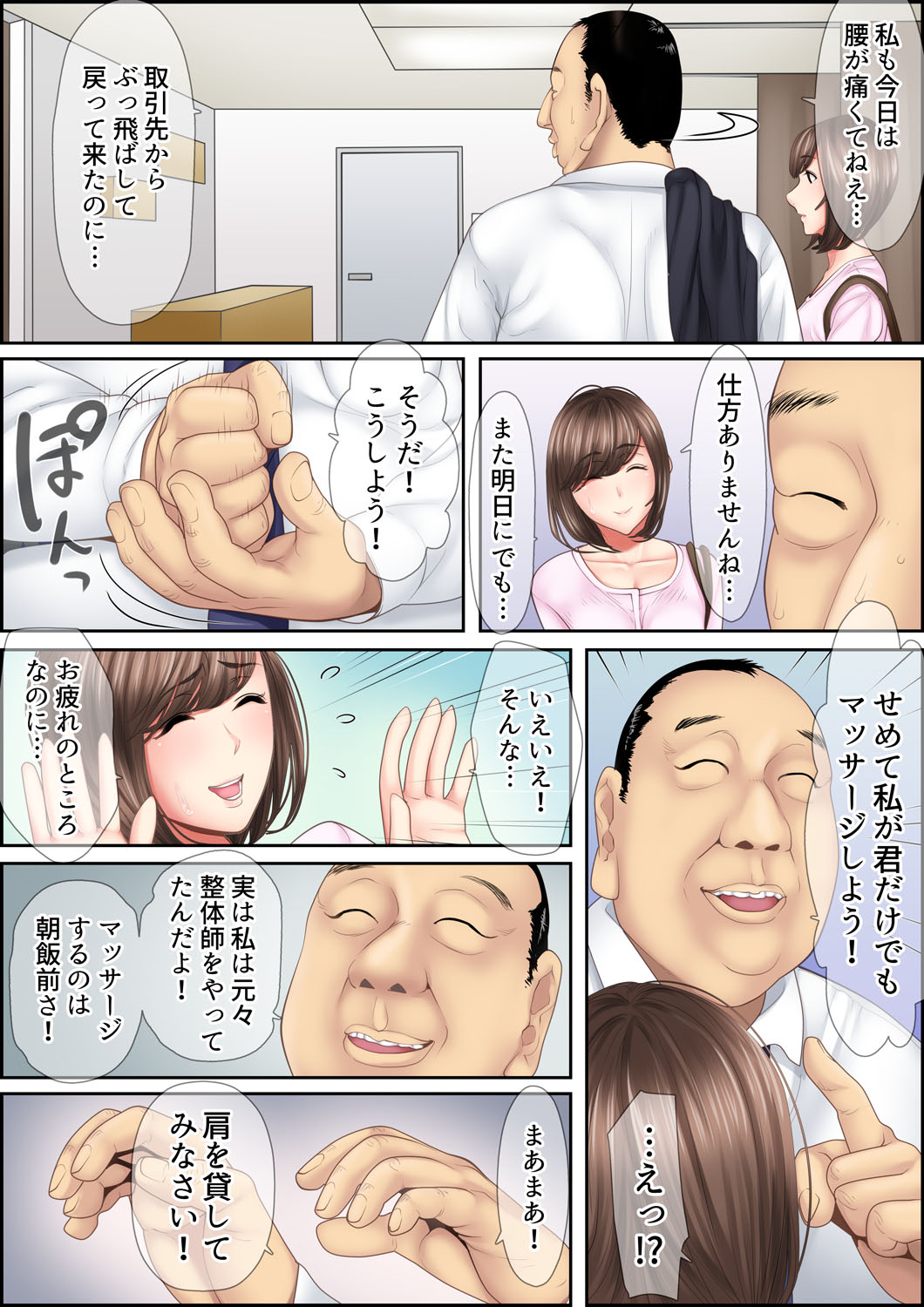 絶倫課長のSEXマッサージ～悶絶テクでイキ続けた新人OLは… 1-2 page 7 full