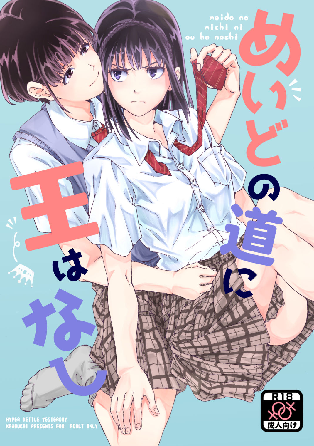 meido no michi ni ou ha nashi page 1 full