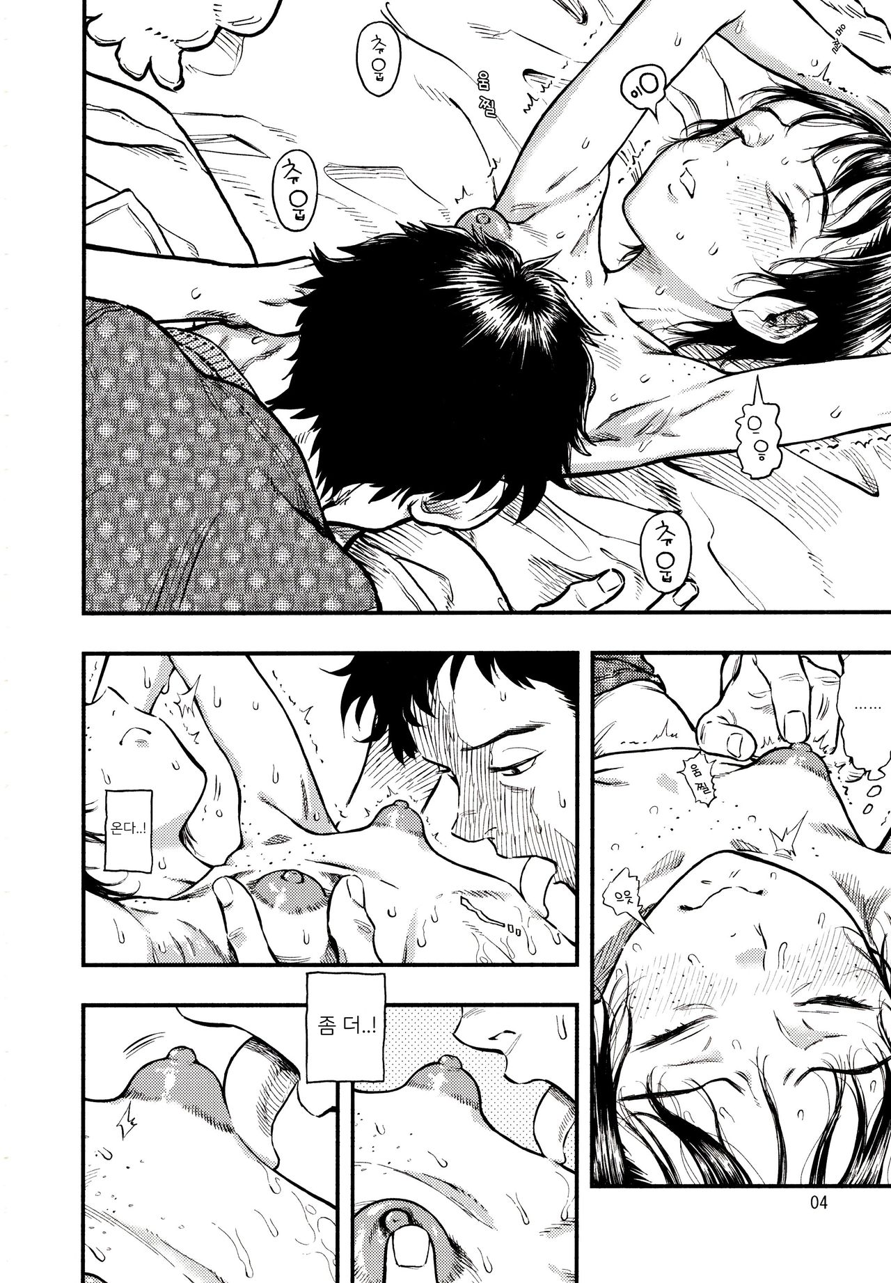 Chiisana Puffy 2 page 3 full
