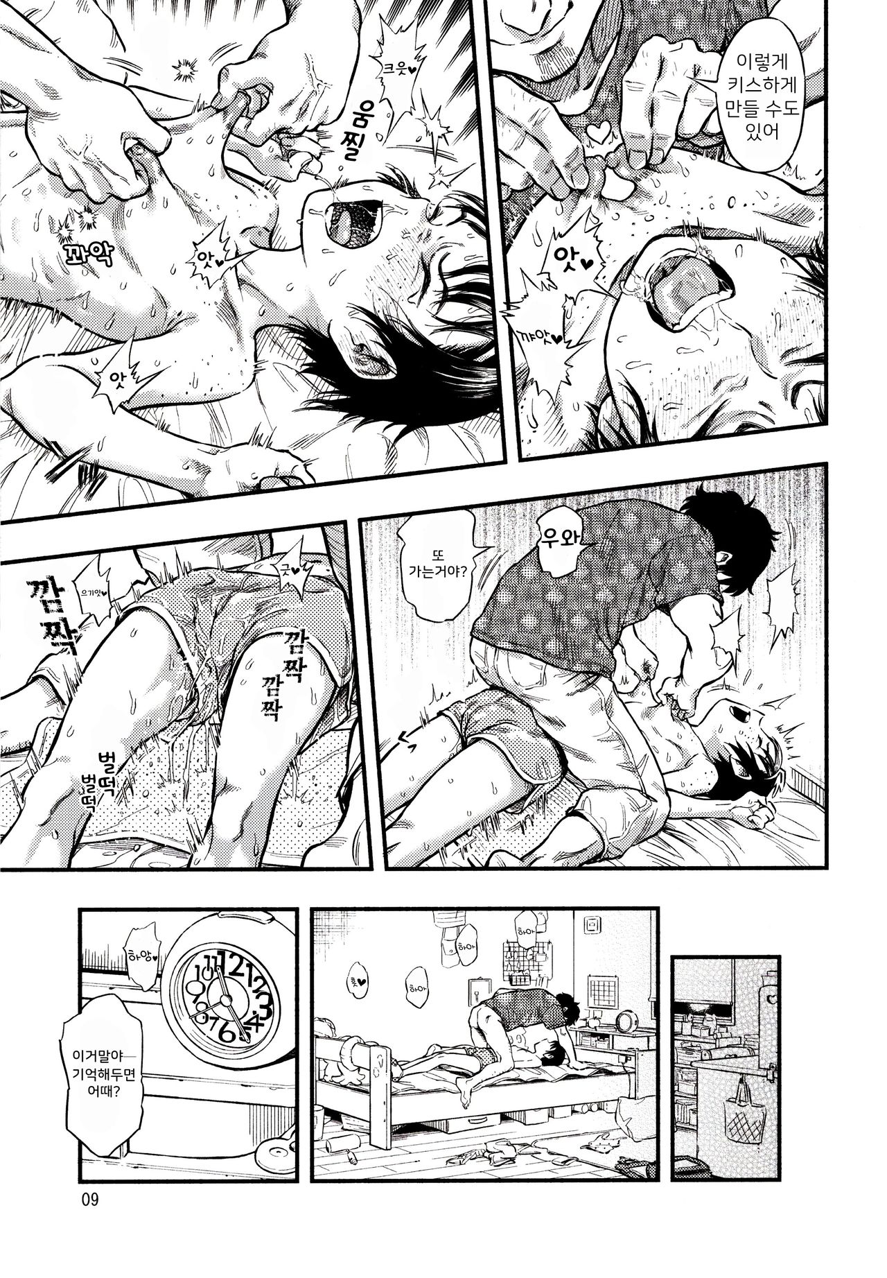 Chiisana Puffy 2 page 8 full