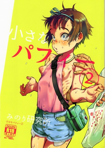 Chiisana Puffy 2 cover