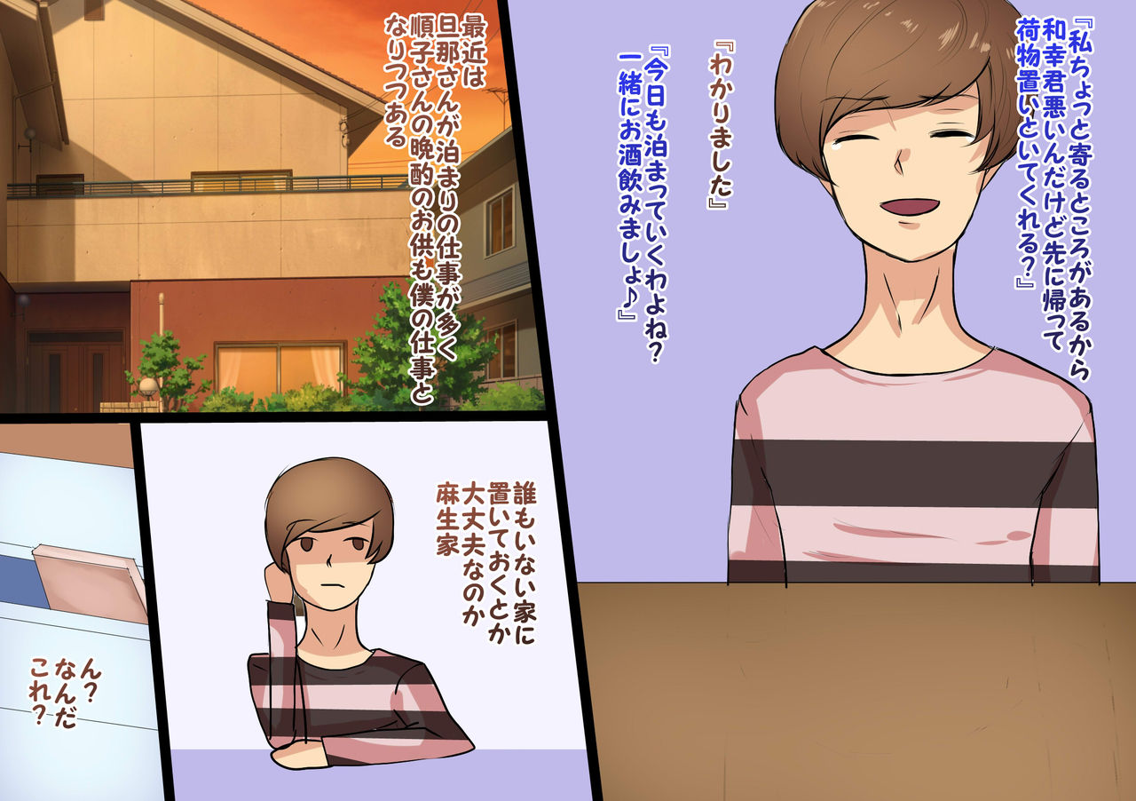 Tomo Haha 2 - Shin'yuu Mama Yobai-hen page 4 full