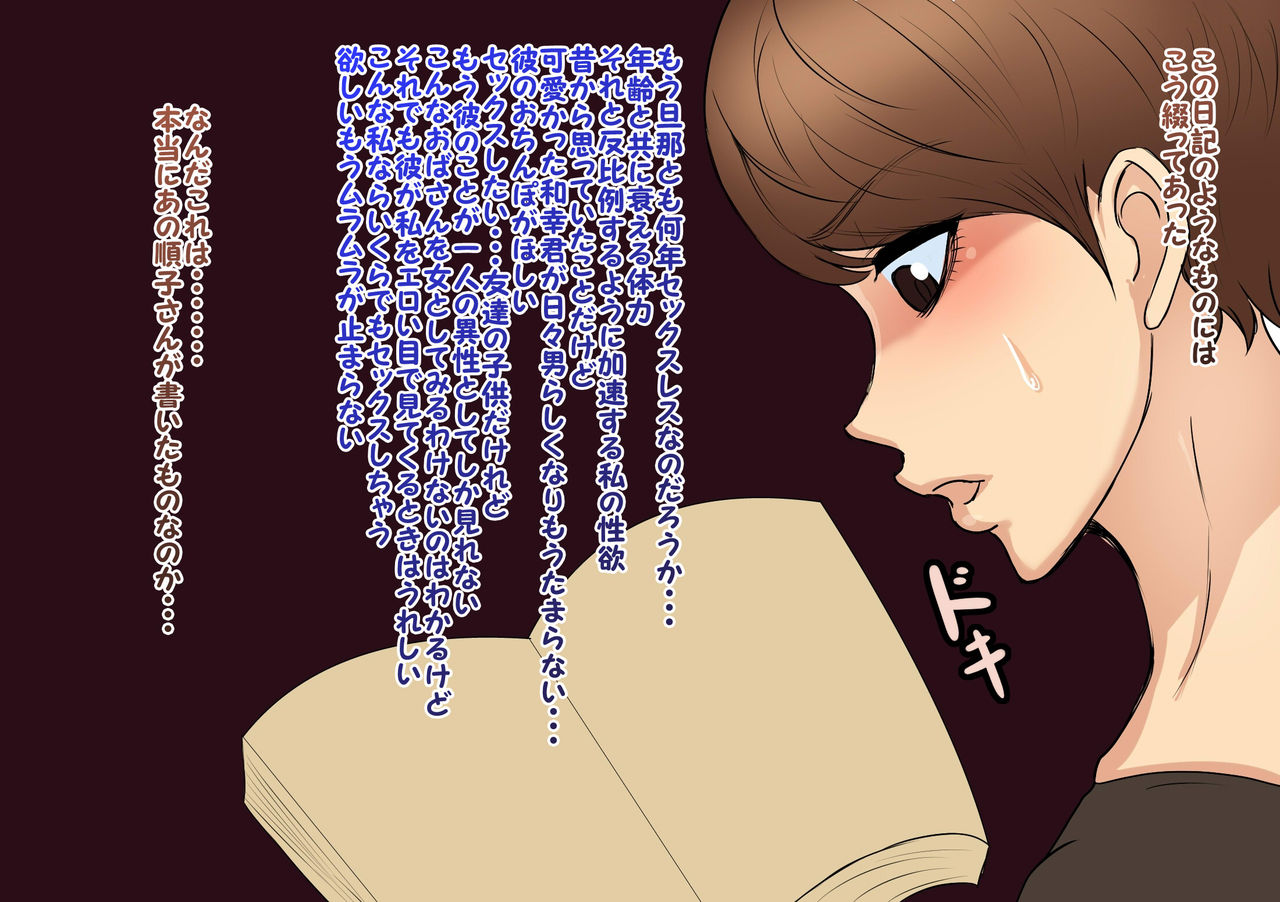 Tomo Haha 2 - Shin'yuu Mama Yobai-hen page 5 full