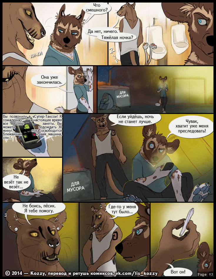 Pierce Me prelude | Пронзи меня - пролог page 3 full
