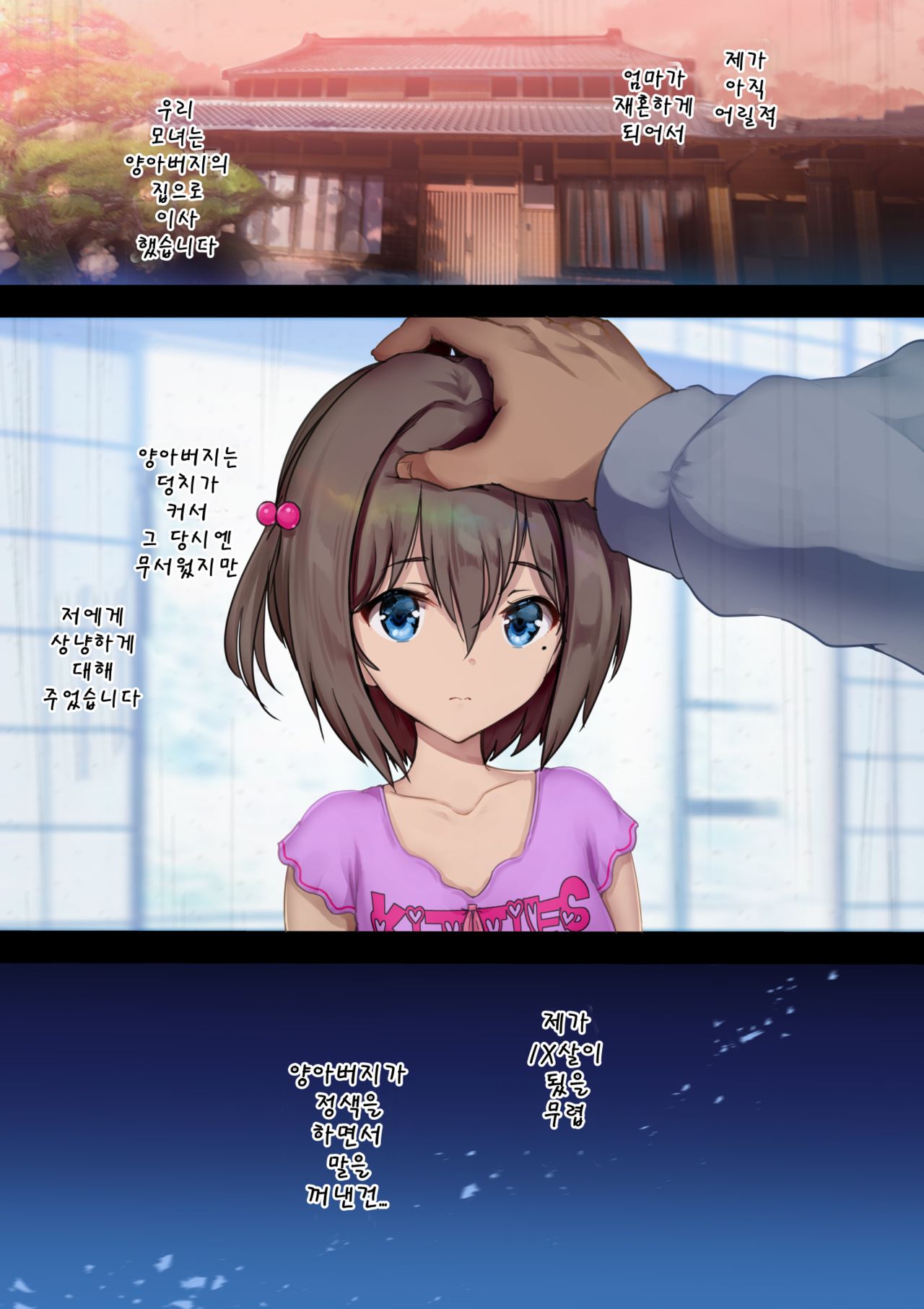 Houkago Dairizuma Gifu wa Musume o Haramasetai | 방과후 대리모 page 5 full