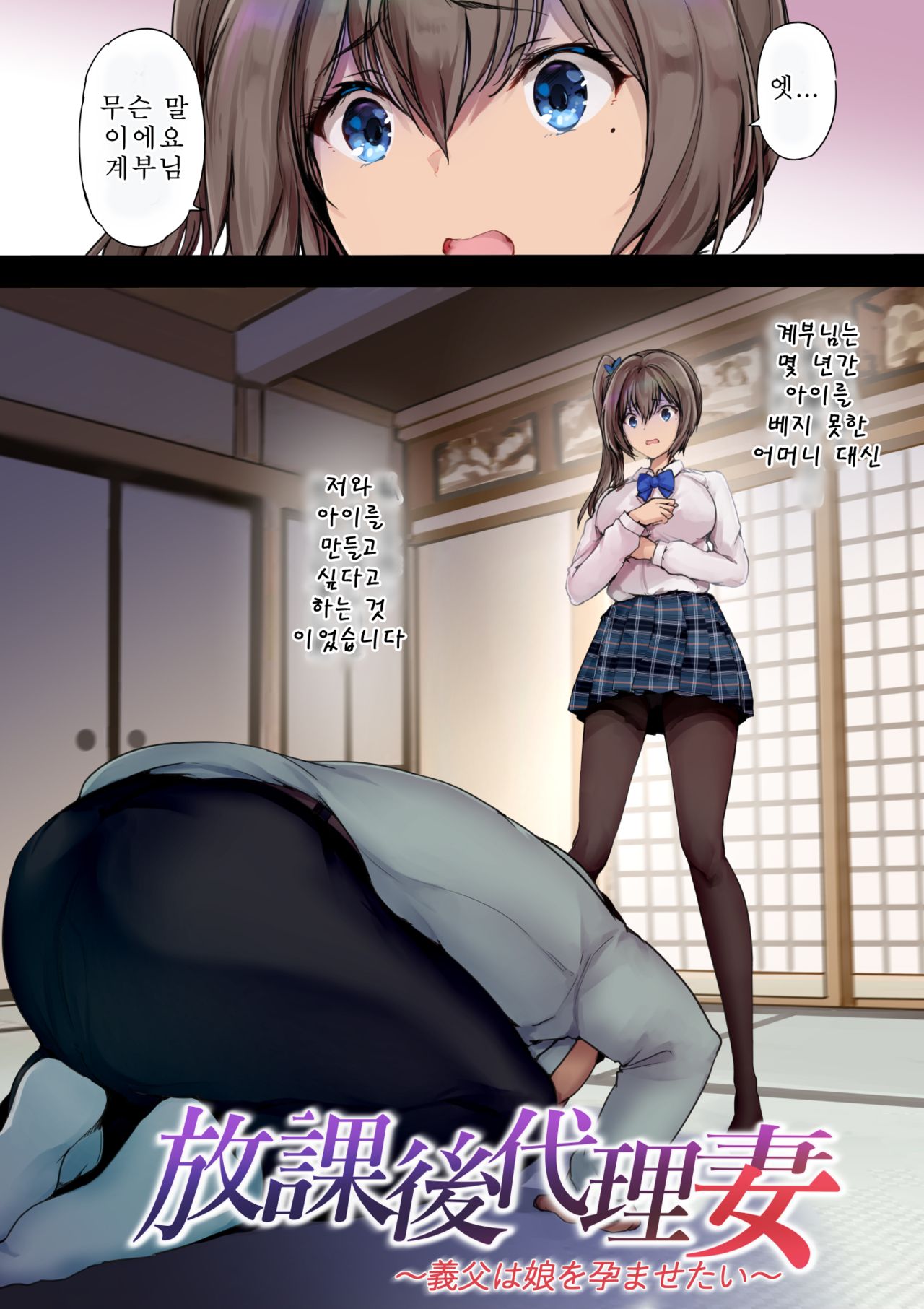 Houkago Dairizuma Gifu wa Musume o Haramasetai | 방과후 대리모 page 6 full