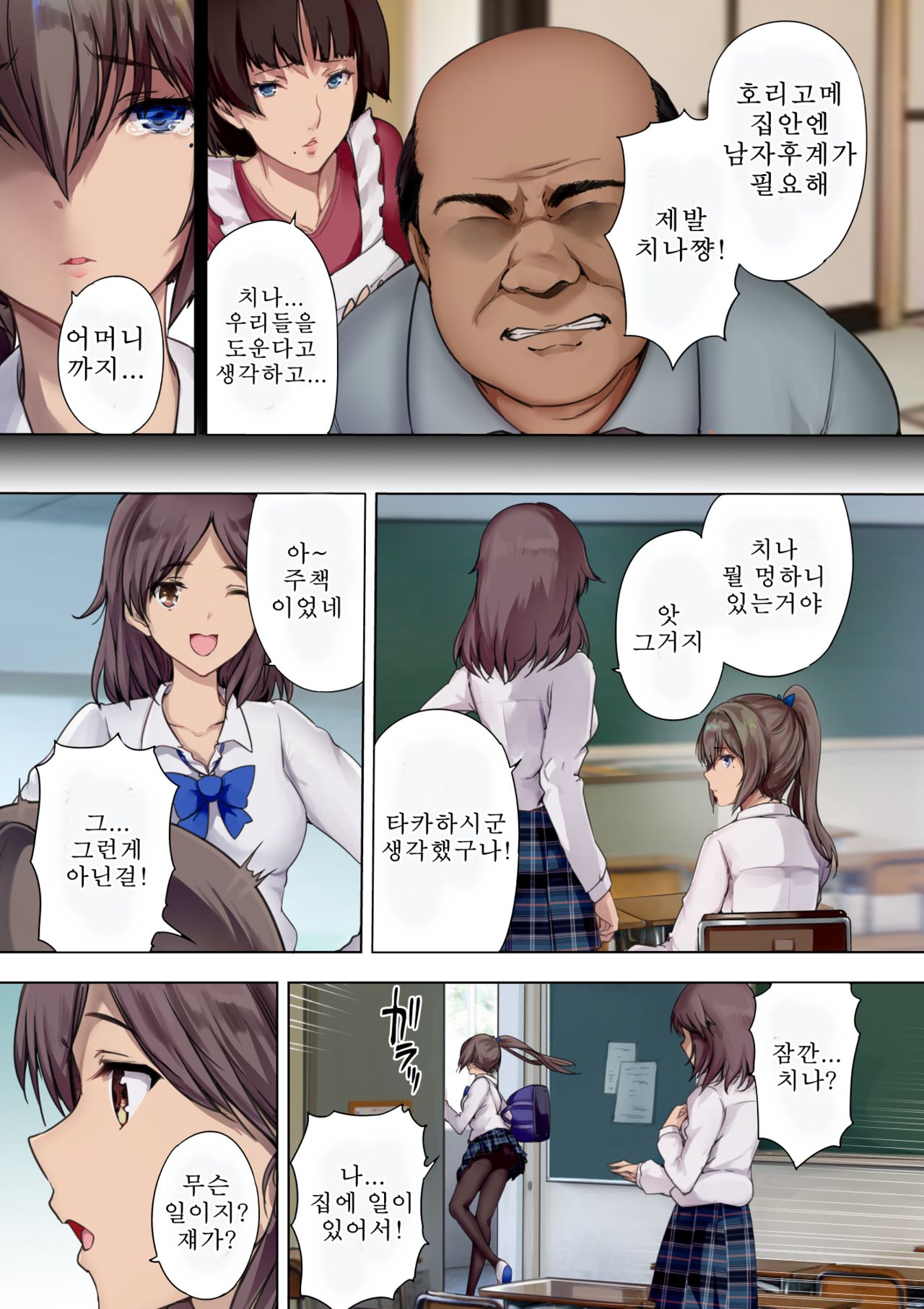 Houkago Dairizuma Gifu wa Musume o Haramasetai | 방과후 대리모 page 7 full