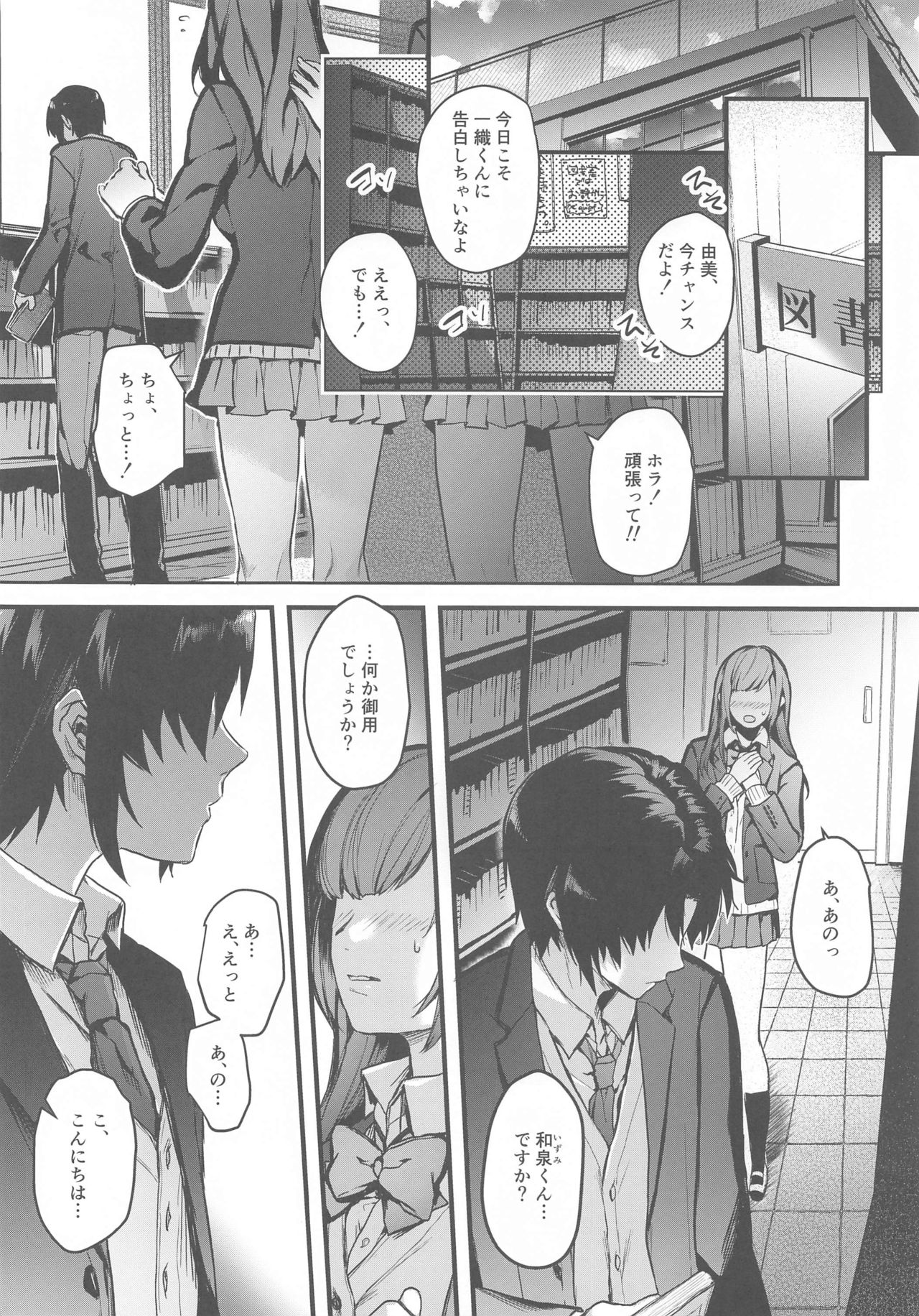 Manager to XXX Shitai!!!!!! Izumi Iori Hen page 3 full
