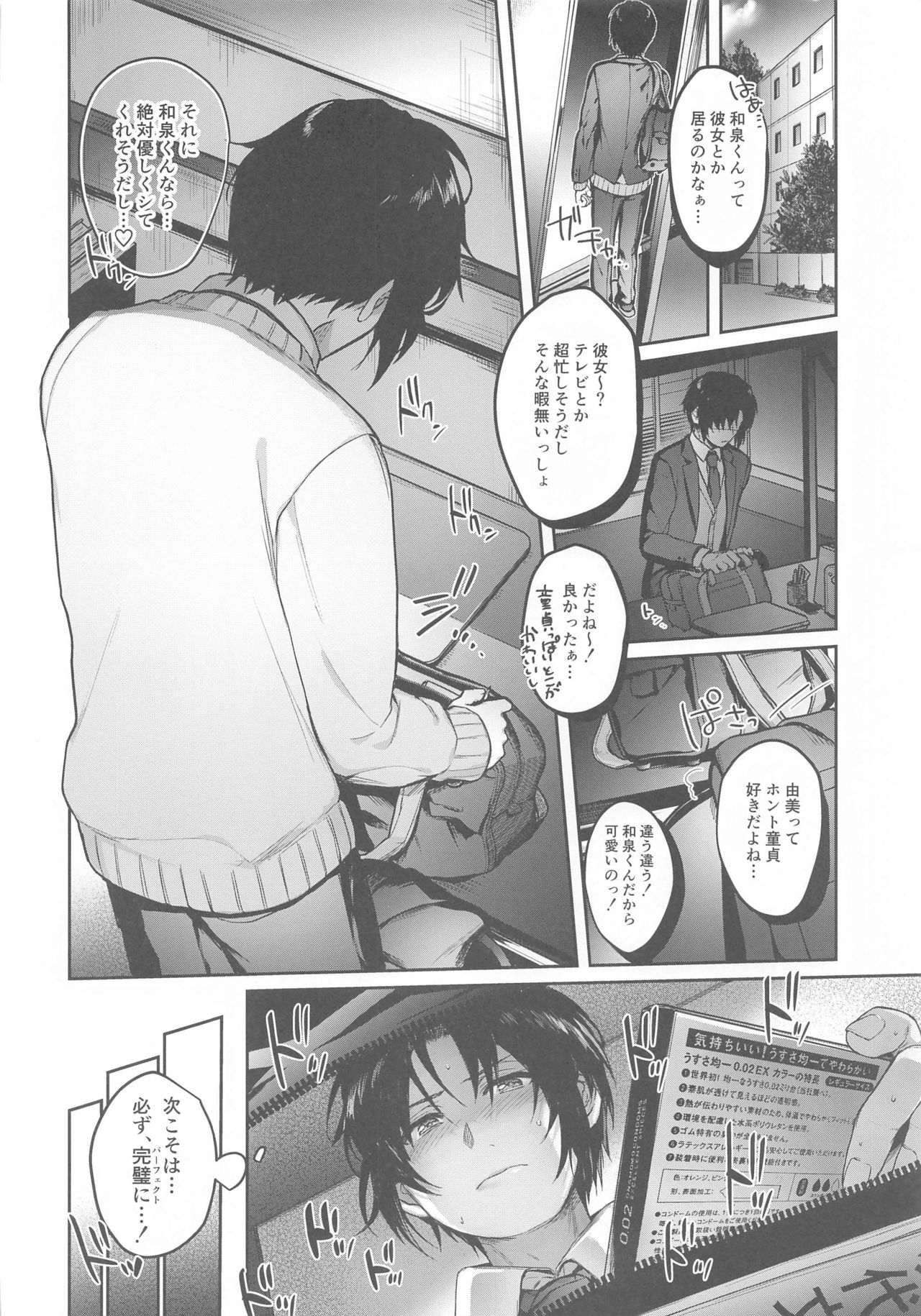 Manager to XXX Shitai!!!!!! Izumi Iori Hen page 5 full