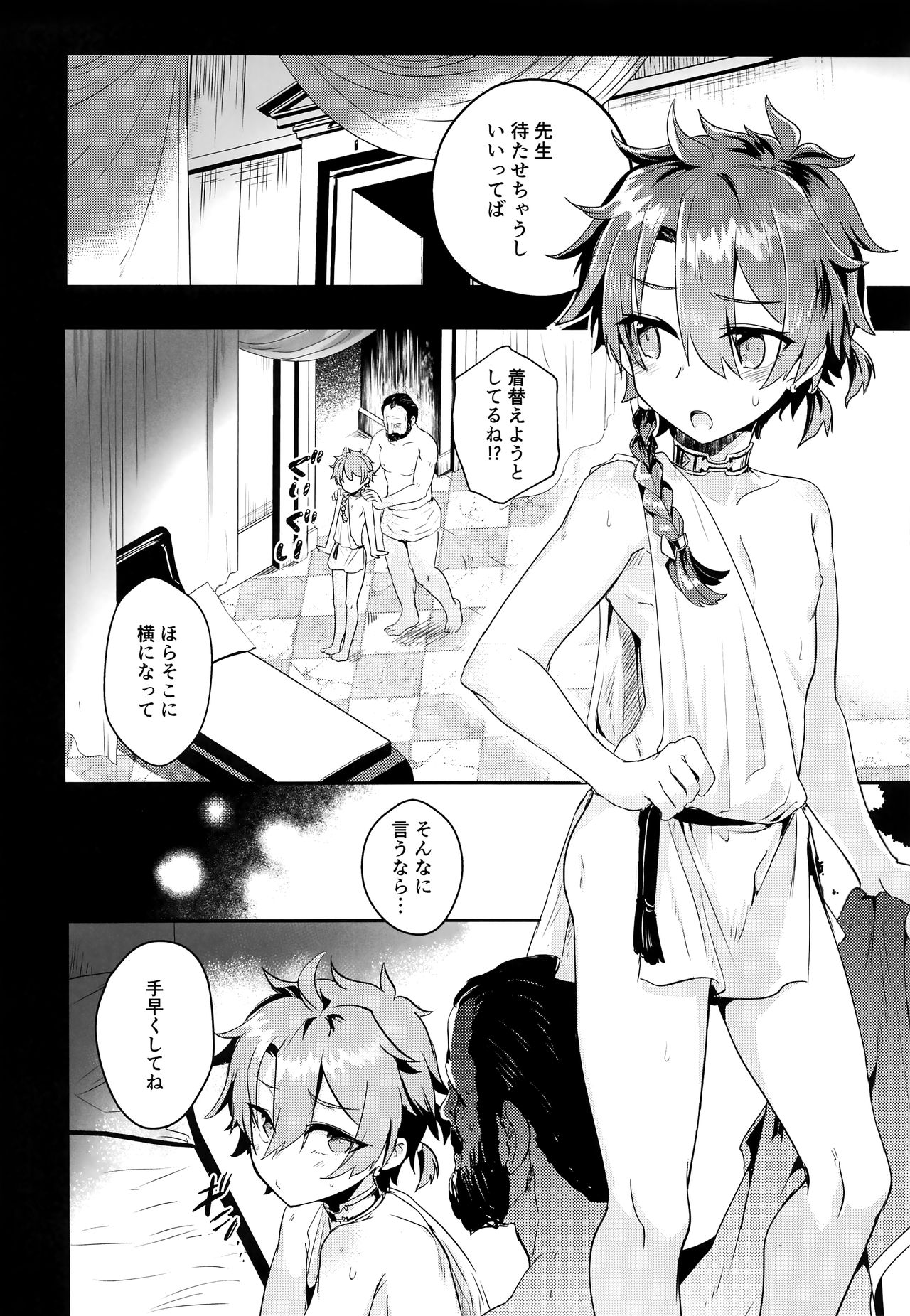 Alex-kun to Rome Furo no Oji-san page 9 full