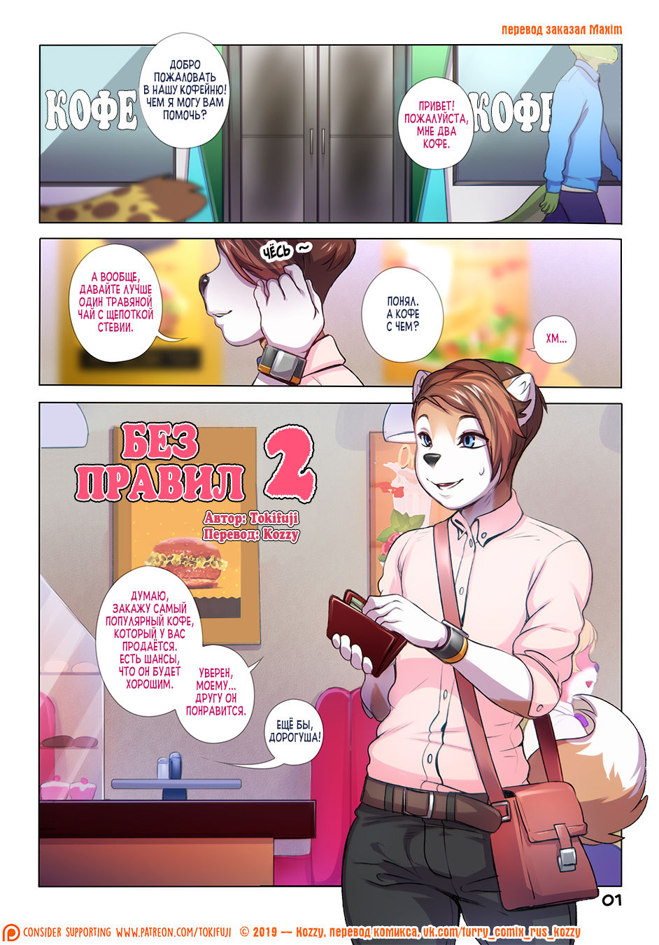 Outside the Box Chapter 2 | Без правил page 1 full