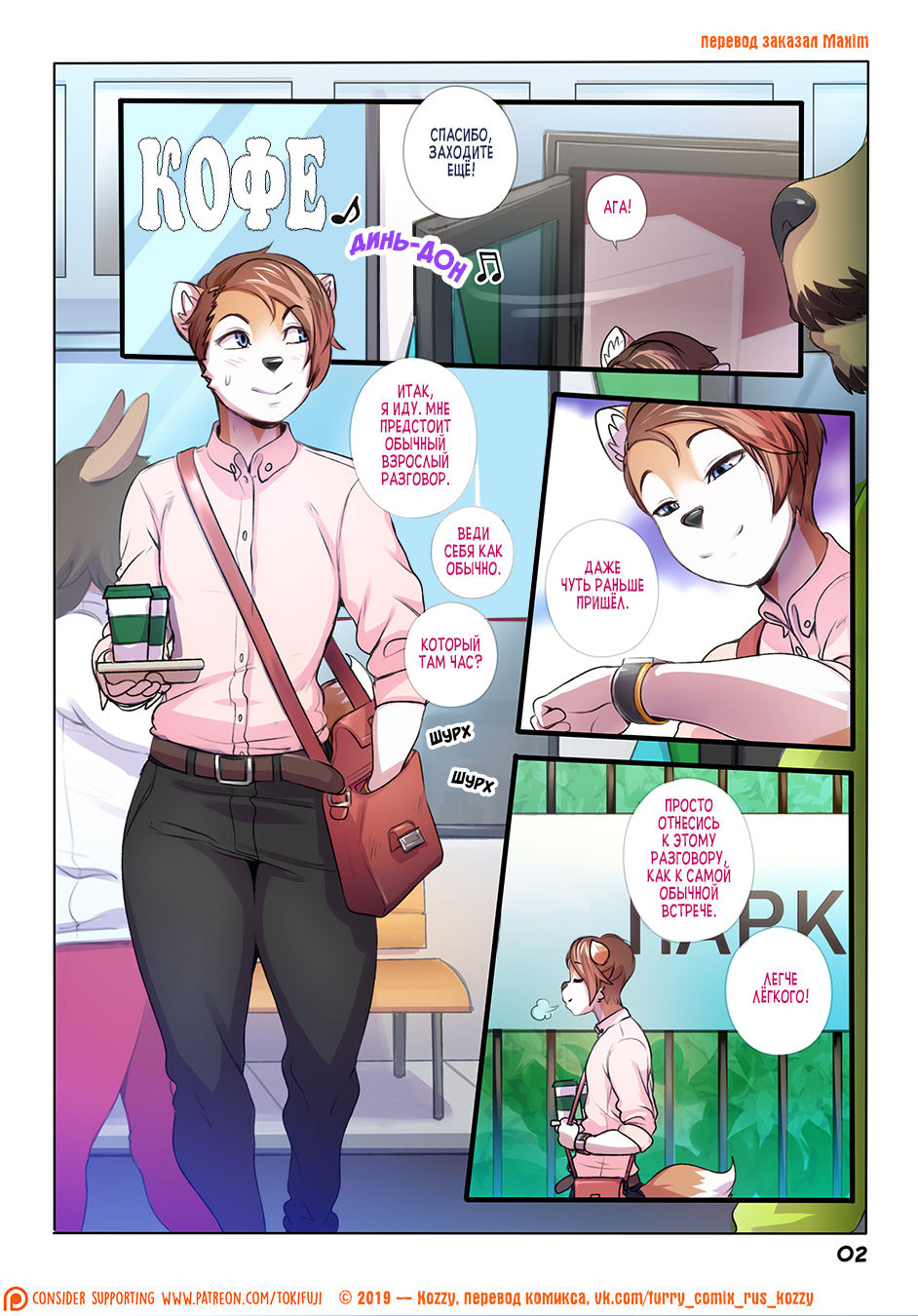 Outside the Box Chapter 2 | Без правил page 2 full