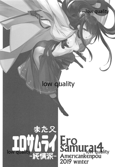 Matamata Ero Samurai Junjouha page 2 full