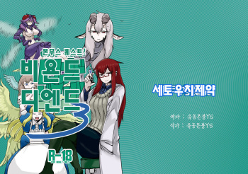 Monmusu Quest! Beyond The End 3 | 몬무스 퀘스트! 비욘드 디 엔드 3 cover