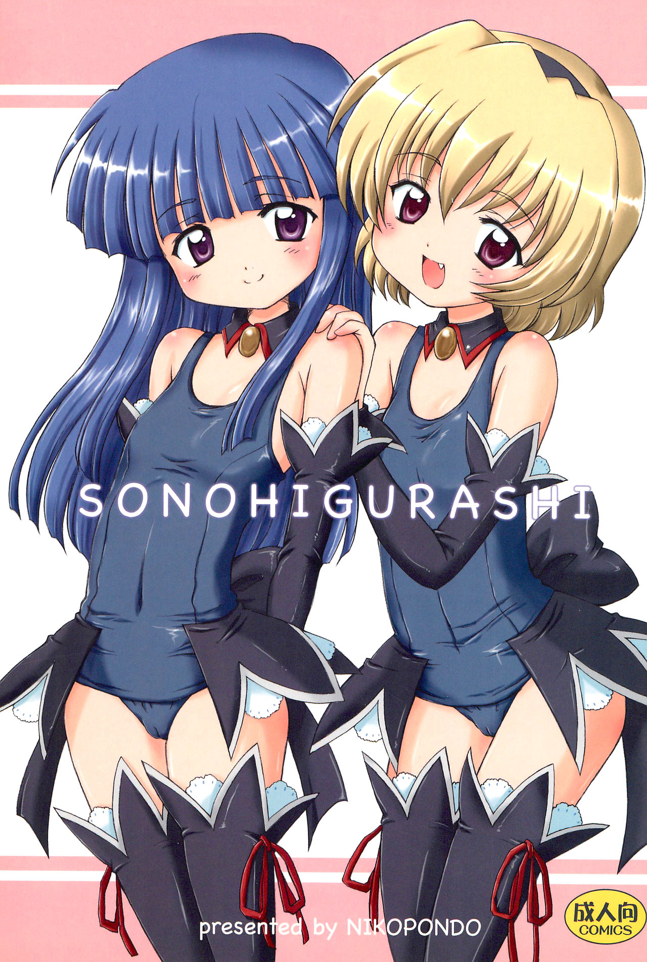 SONOHIGURASHI page 1 full