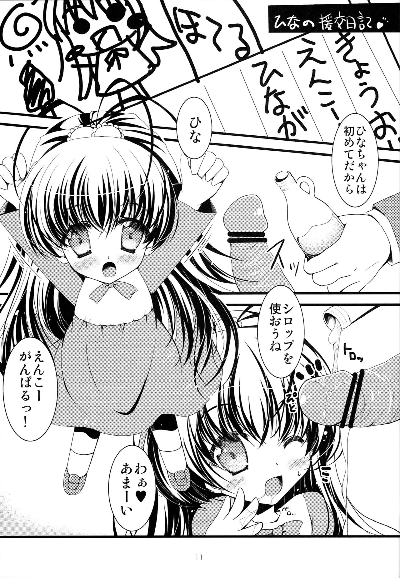 Miu to Hina no Enkou Nikki page 10 full