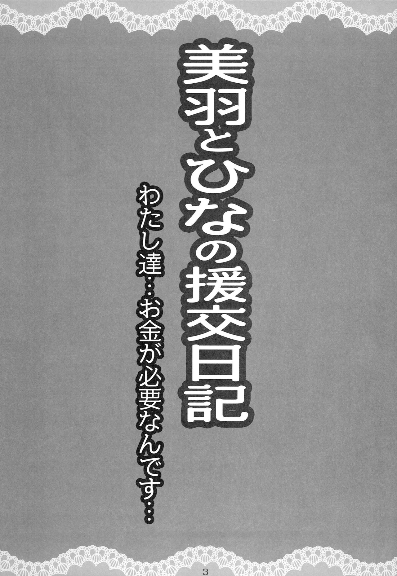 Miu to Hina no Enkou Nikki page 2 full