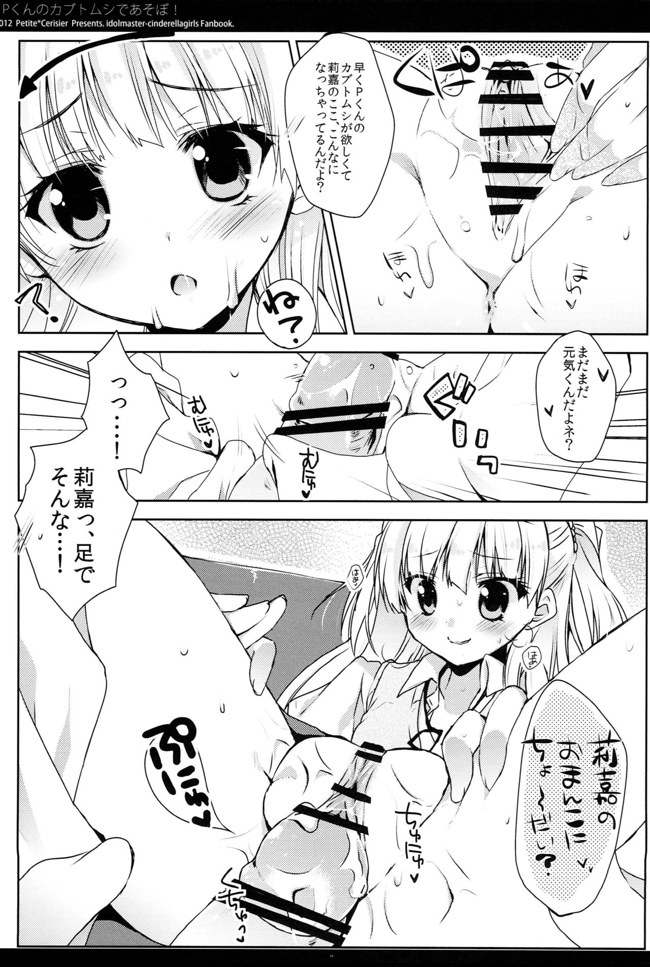P-kun no Kabutomushi de Asobo! page 10 full