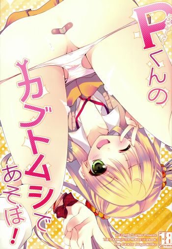 P-kun no Kabutomushi de Asobo! cover