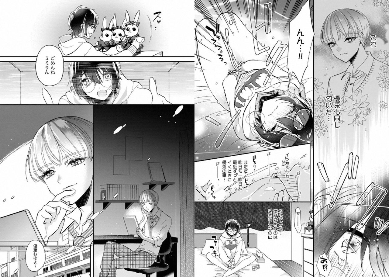 Boku no Oshi wa Yoru ni Torokeru page 6 full