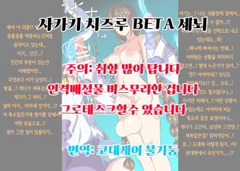 Sakaki Chizuru Muhyoujou BETA Sennou | 사카키 치즈루 BETA 세뇌 cover