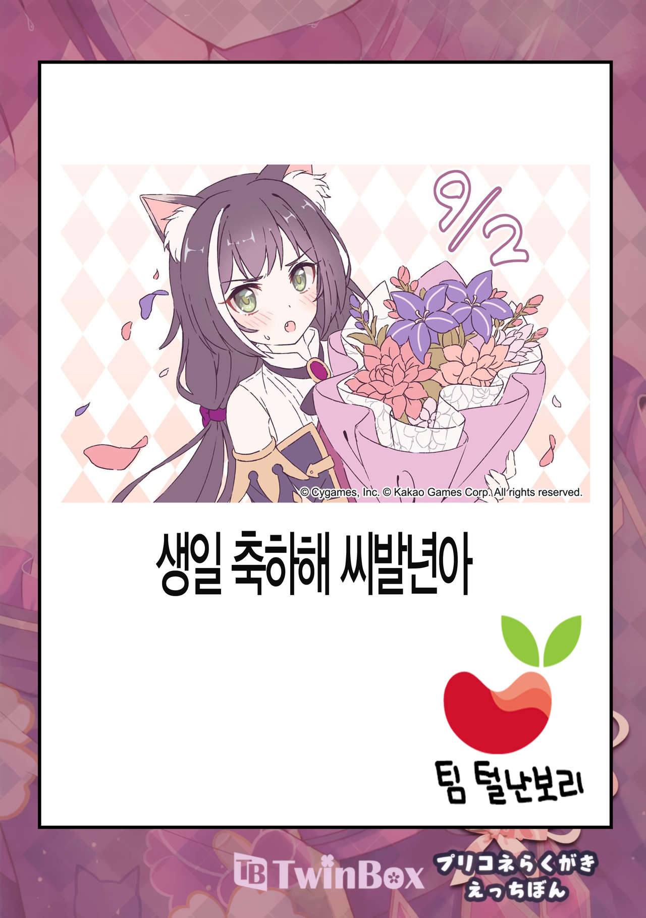 PriConne Rakugaki Ecchi Bon | 프리코네 그림 낙서 야한 책 page 10 full