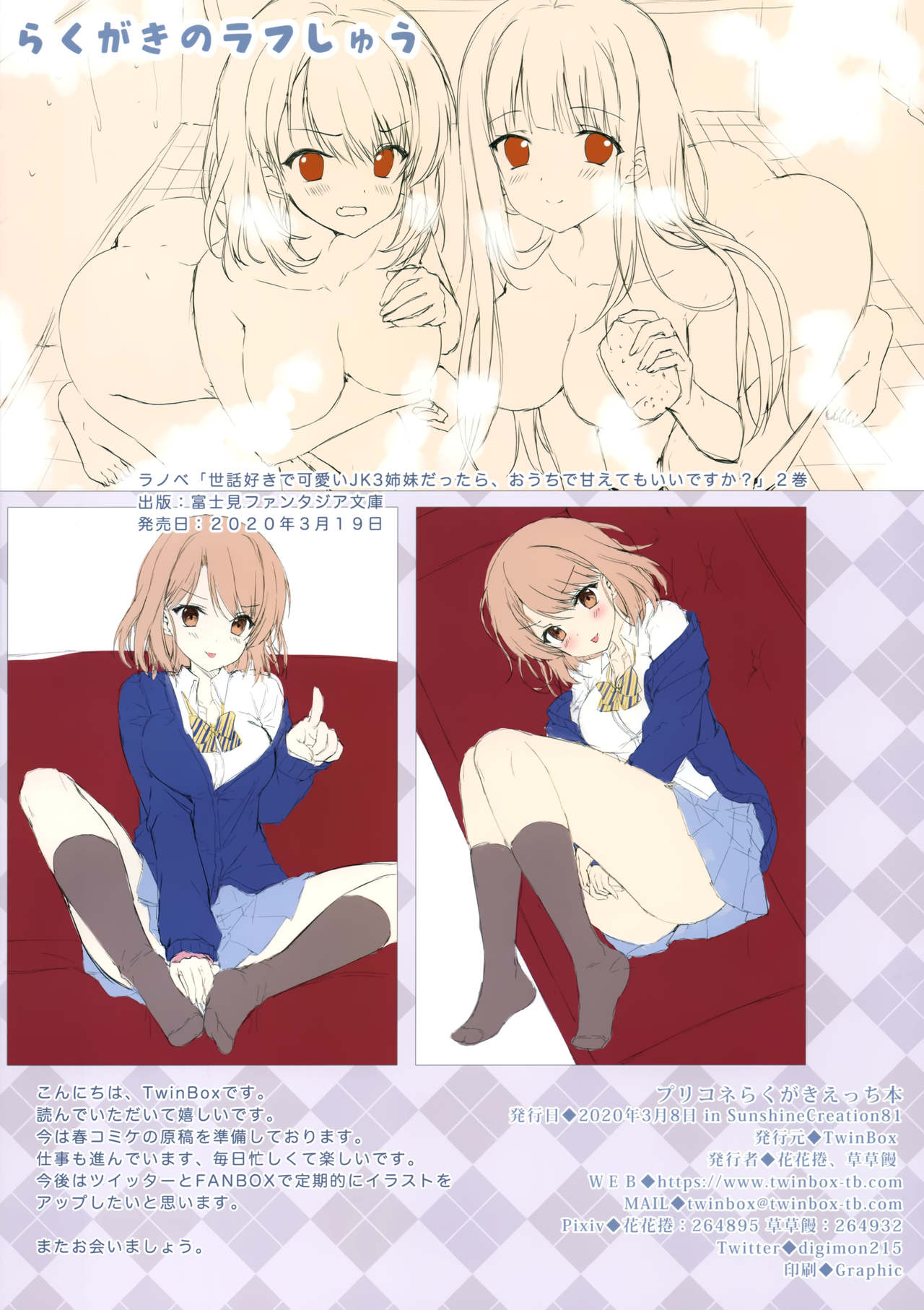 PriConne Rakugaki Ecchi Bon | 프리코네 그림 낙서 야한 책 page 9 full