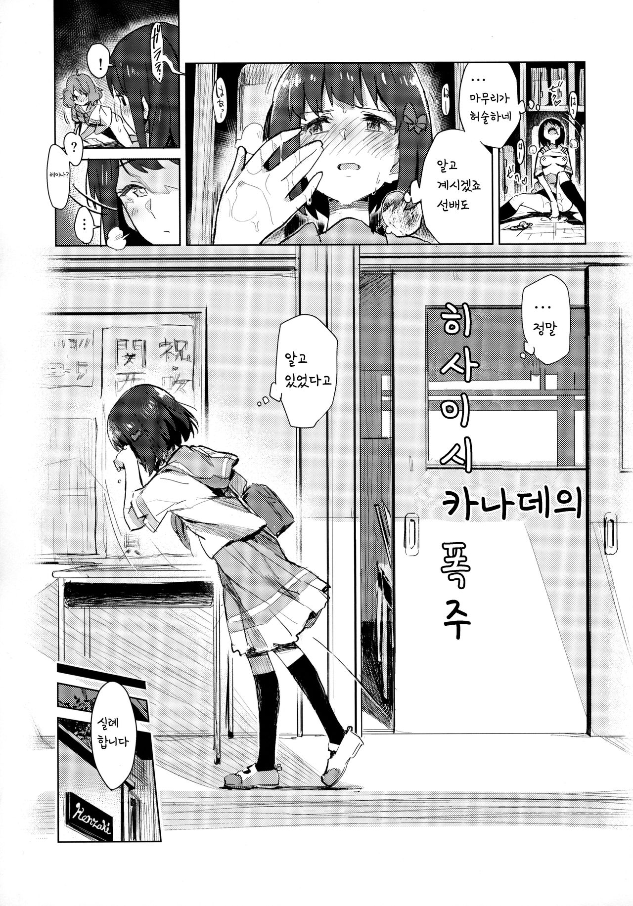 Hisaishi Kanade no Bousou | 히사이시 카나데의 폭주 page 5 full