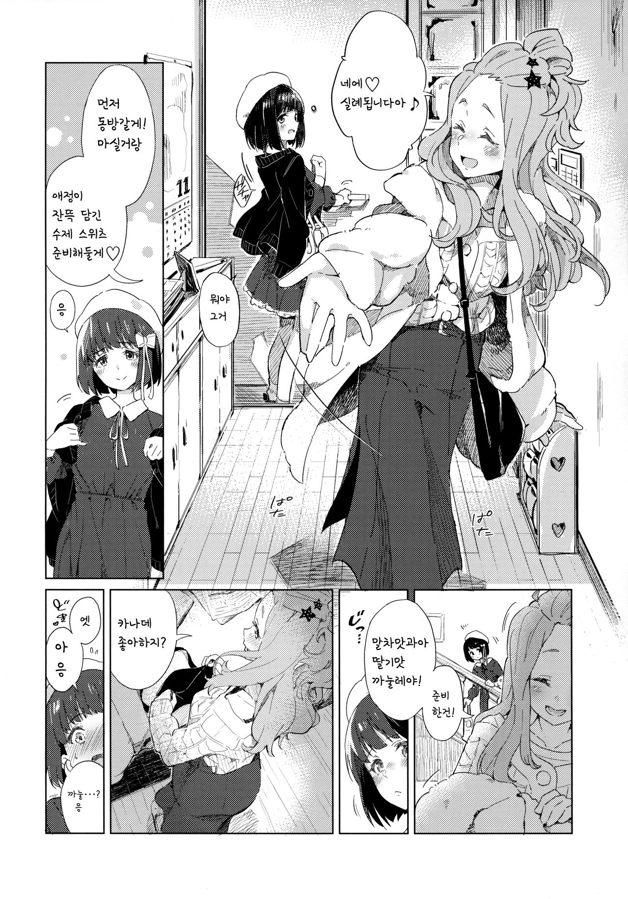 Hisaishi Kanade no Bousou | 히사이시 카나데의 폭주 page 6 full