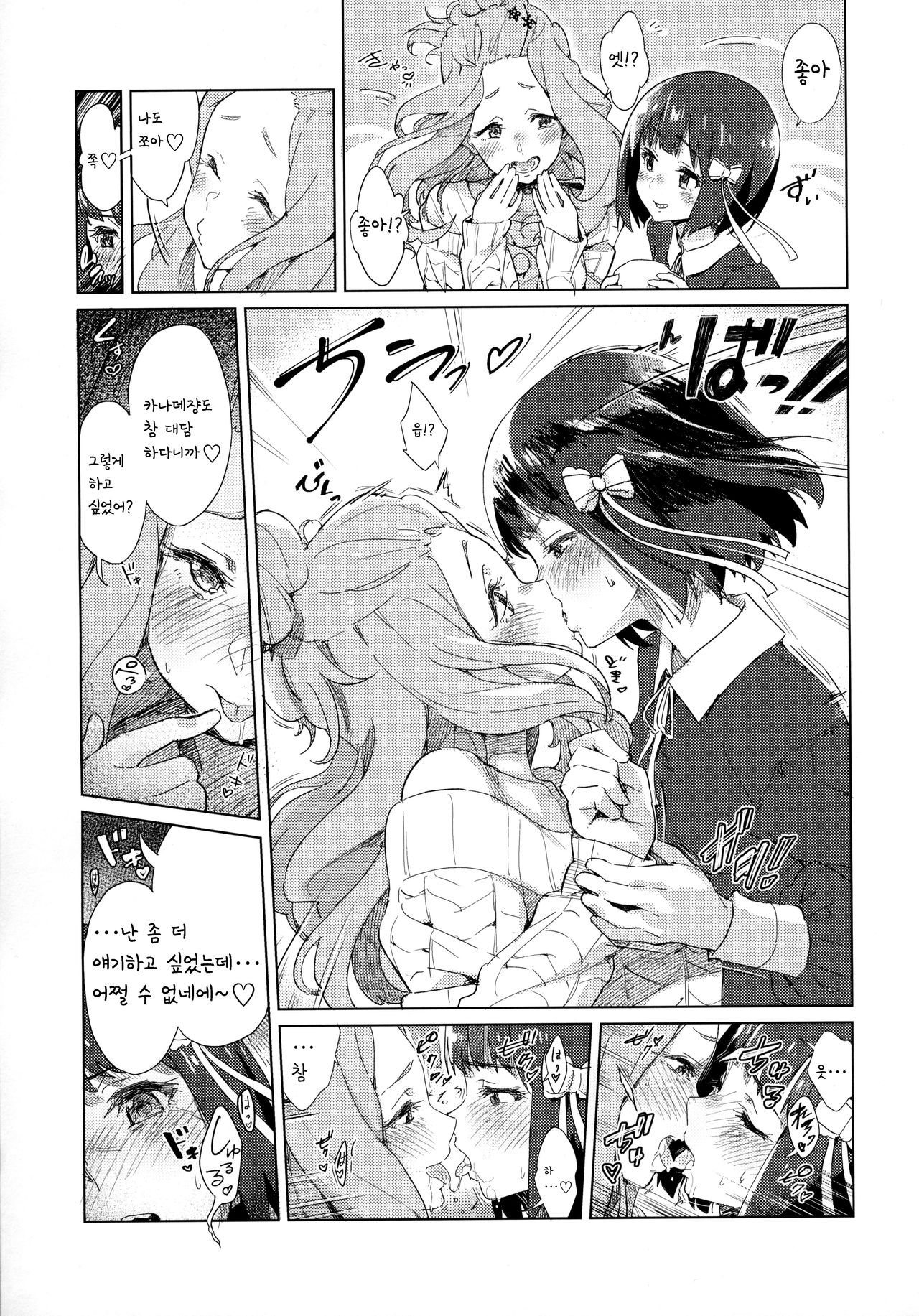 Hisaishi Kanade no Bousou | 히사이시 카나데의 폭주 page 7 full