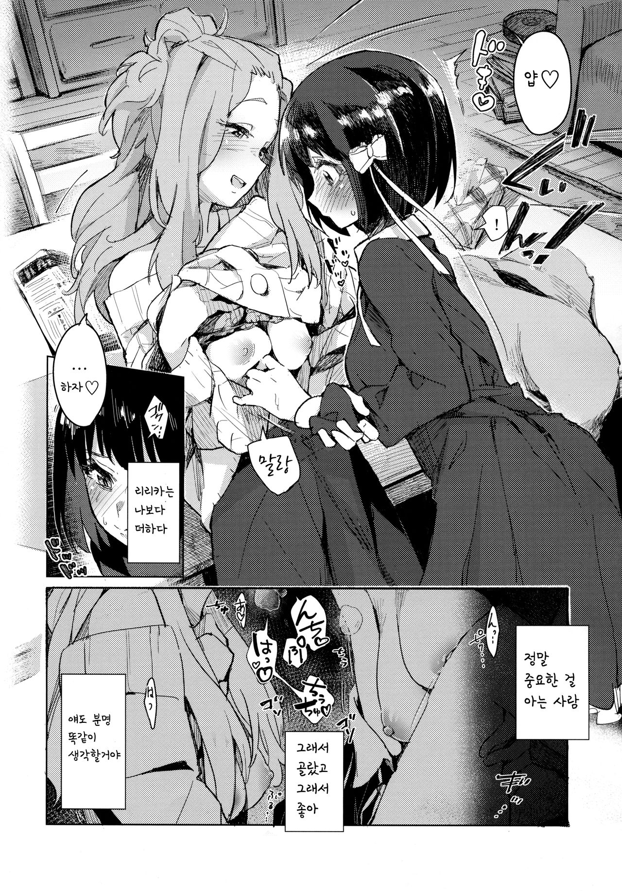 Hisaishi Kanade no Bousou | 히사이시 카나데의 폭주 page 8 full