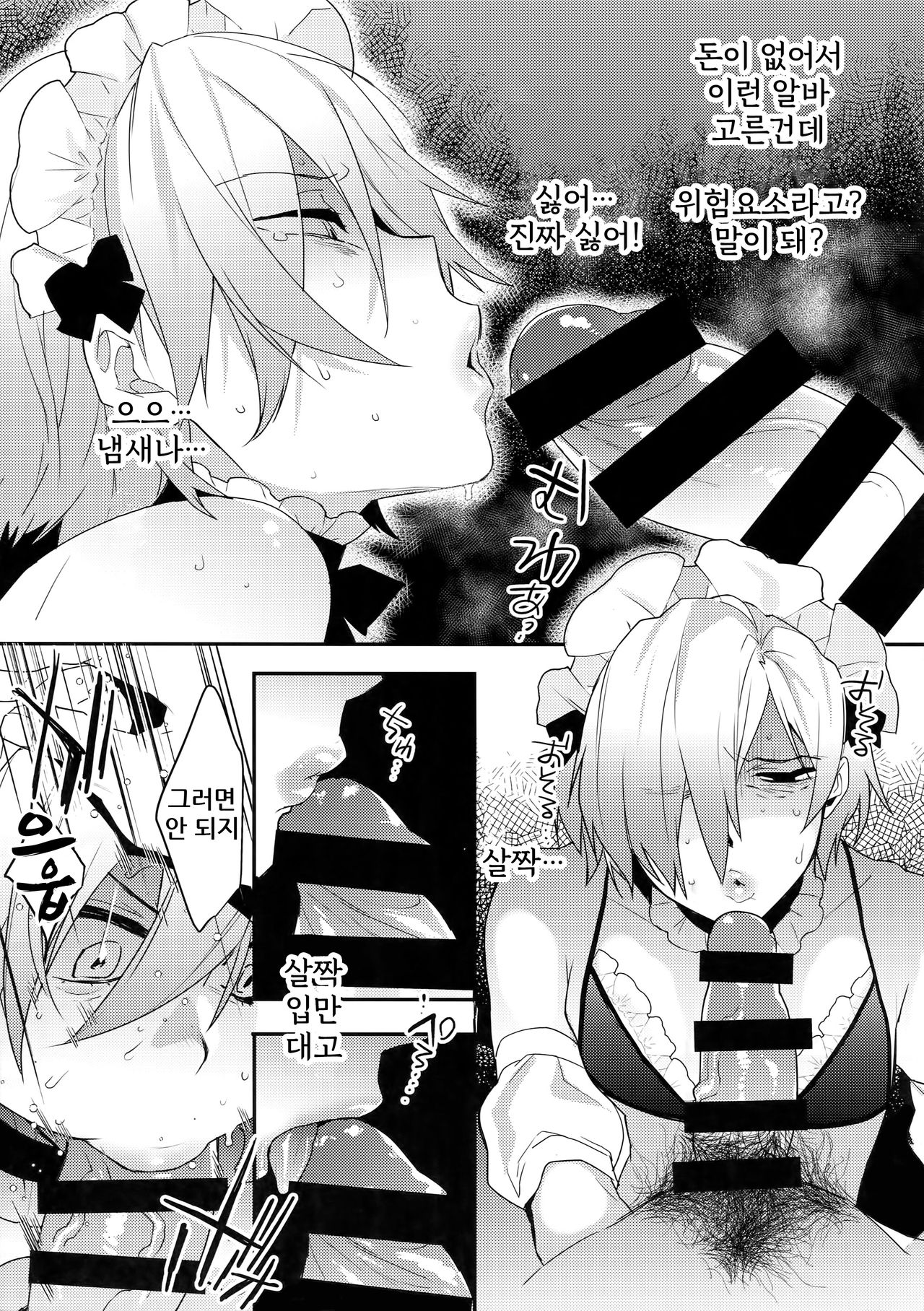 Dokidoki Mesu Ochi Gohoushi Challenge | 두근두근 암컷타락 봉사 챌린지 page 7 full
