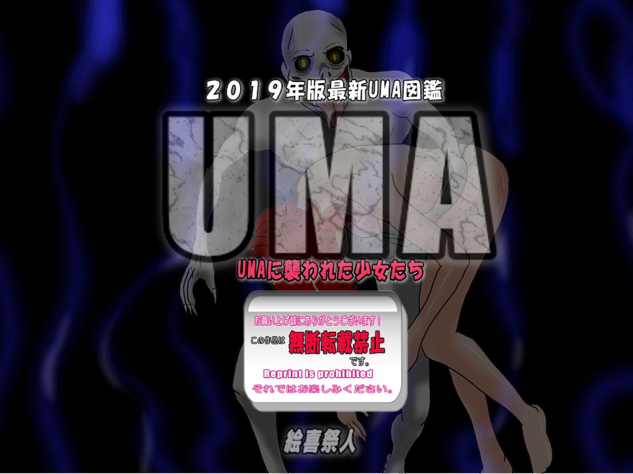 2019 Nenban Saishin UMA Zukan  UMA Ni Osowareta Shojotachi page 1 full