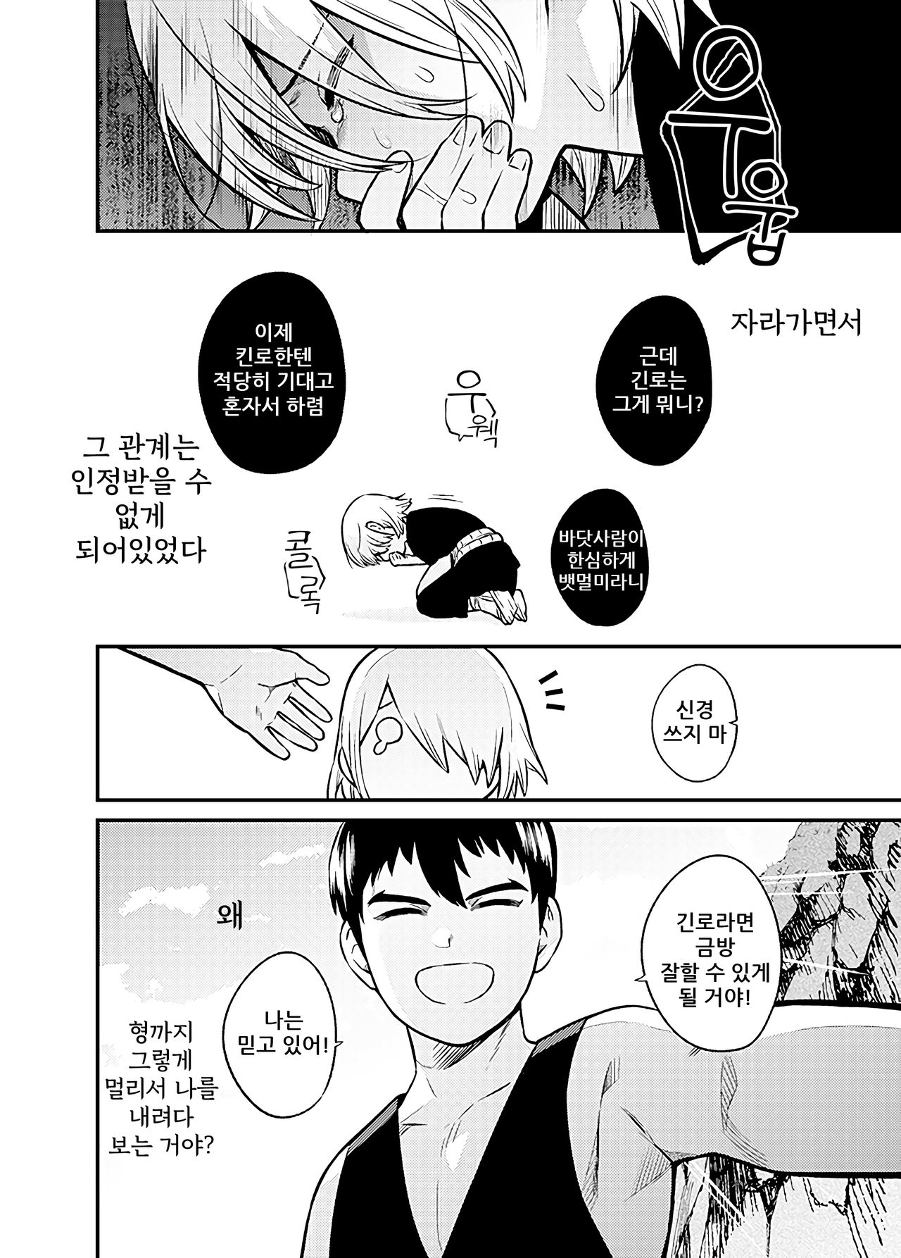 Shinkan Yoteidatta Manga | 신간 예정이었던 만화 page 3 full