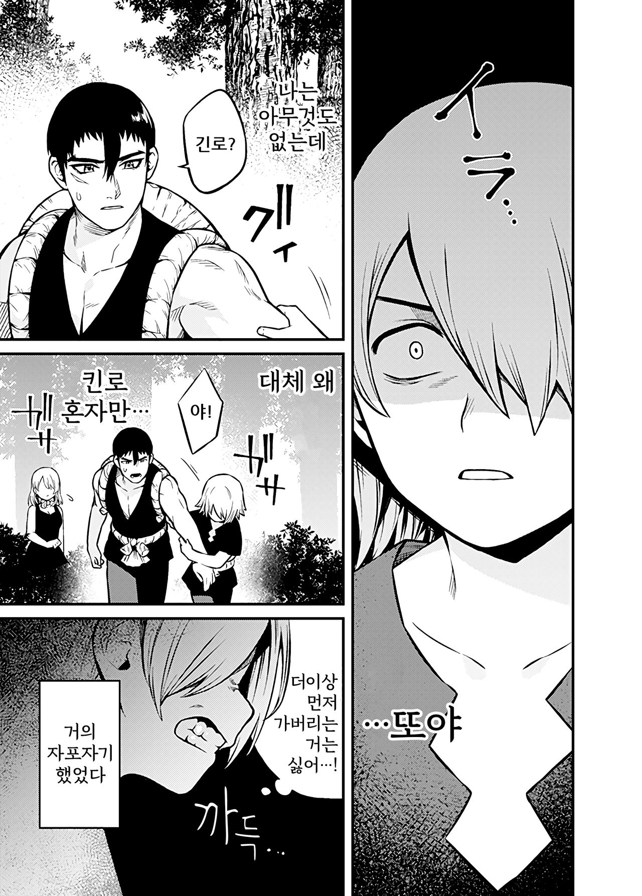Shinkan Yoteidatta Manga | 신간 예정이었던 만화 page 6 full
