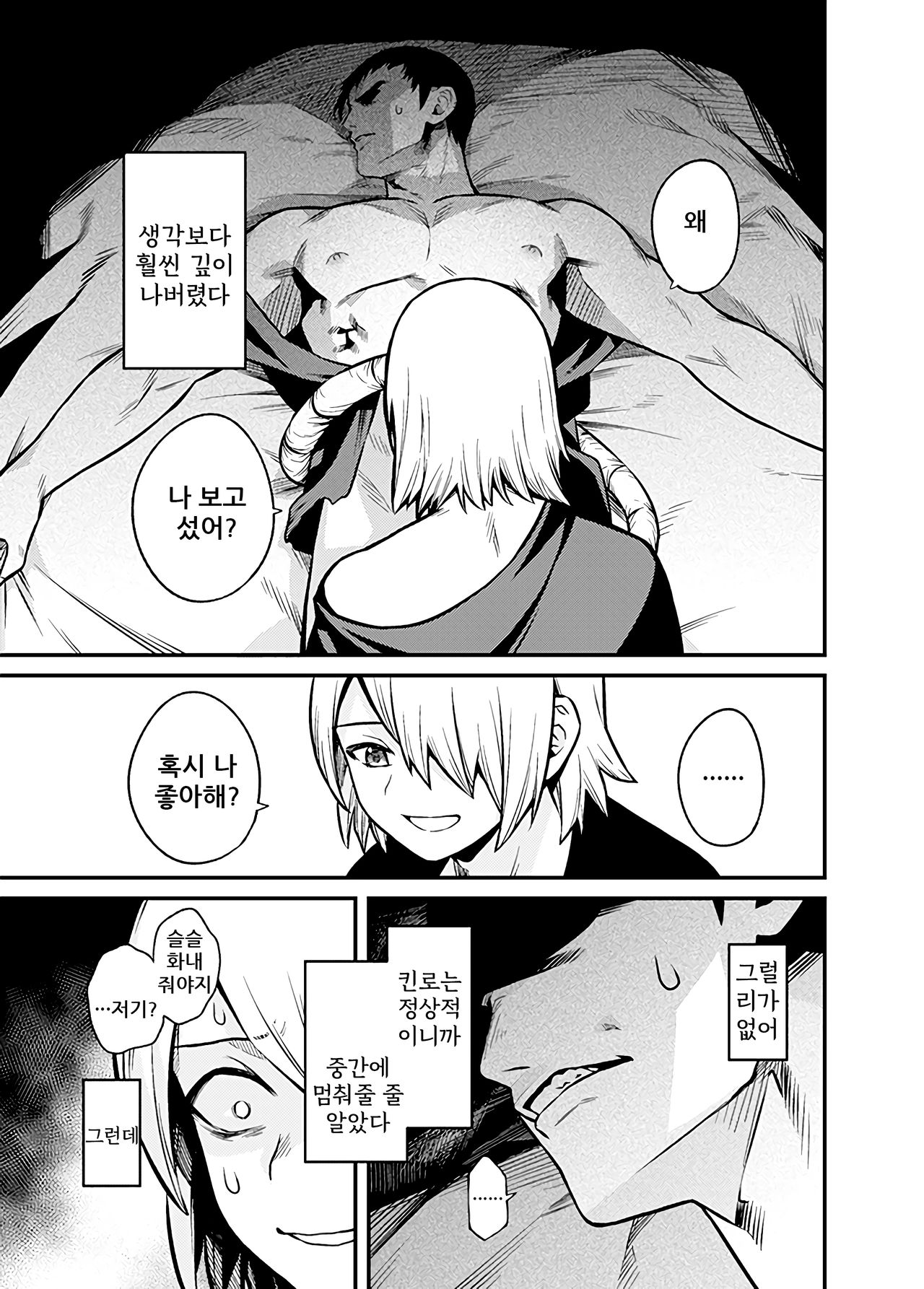 Shinkan Yoteidatta Manga | 신간 예정이었던 만화 page 8 full