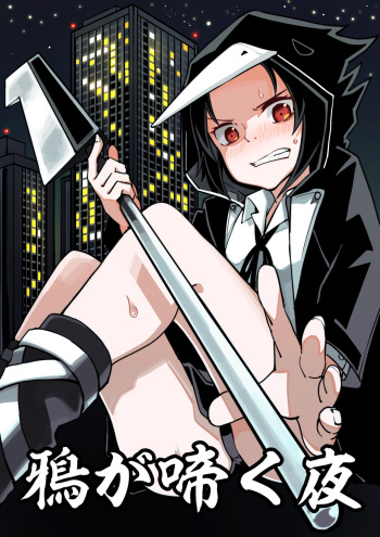 Karasu ga Naku Yoru cover