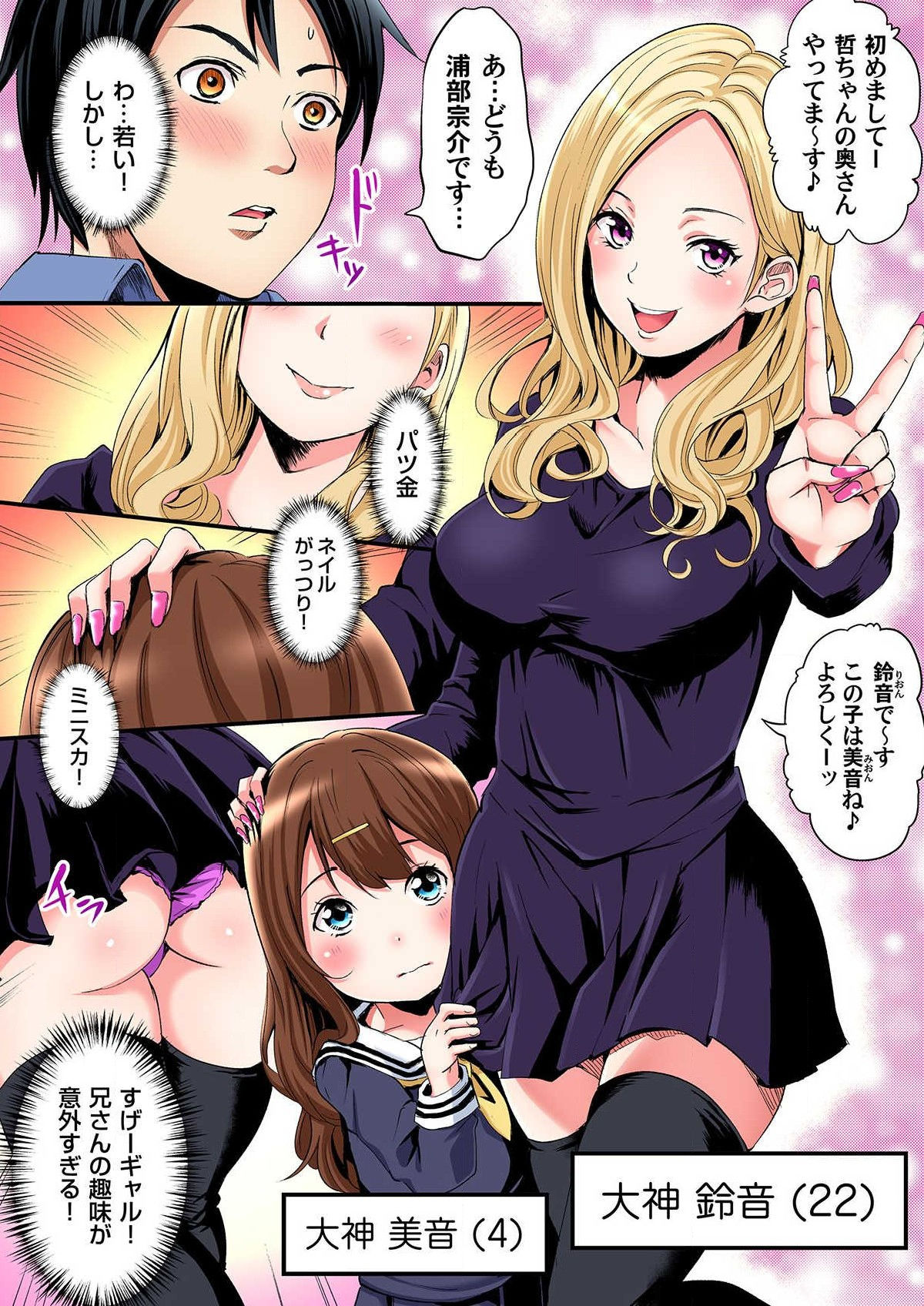 Gal Mama to Pakopako SEX ~ Hitozuma no Chouzetsu Teku ni Majiiki Zetchou! Ch. 1-2 page 4 full
