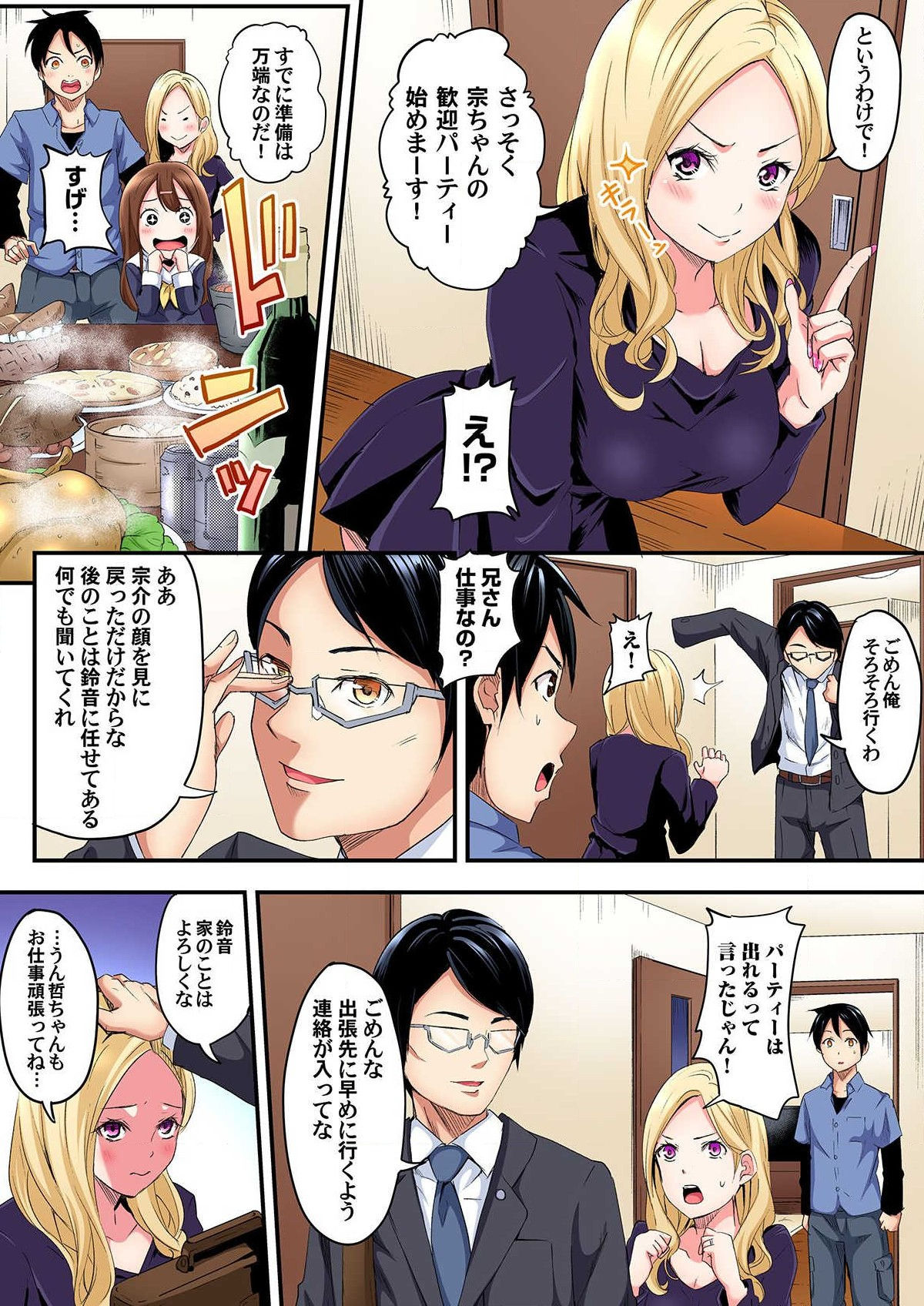 Gal Mama to Pakopako SEX ~ Hitozuma no Chouzetsu Teku ni Majiiki Zetchou! Ch. 1-2 page 5 full