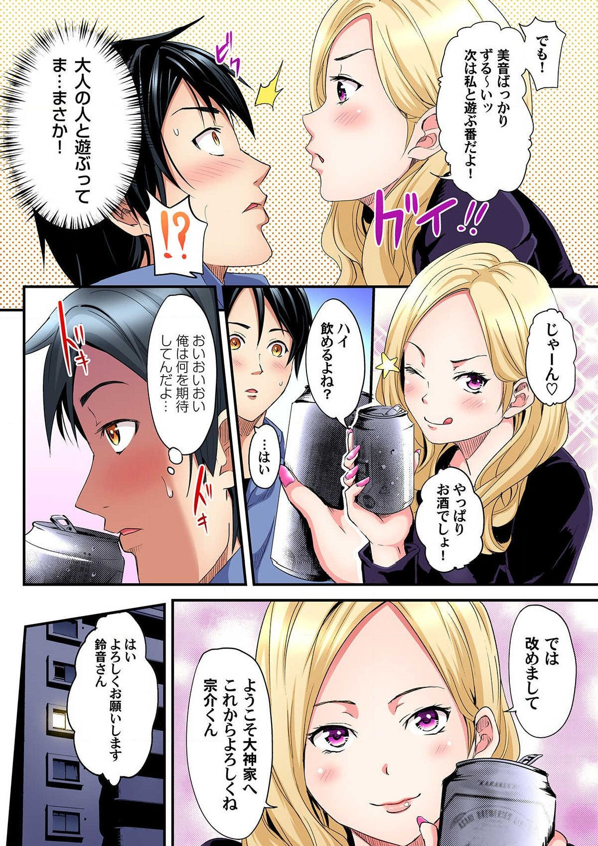 Gal Mama to Pakopako SEX ~ Hitozuma no Chouzetsu Teku ni Majiiki Zetchou! Ch. 1-2 page 9 full