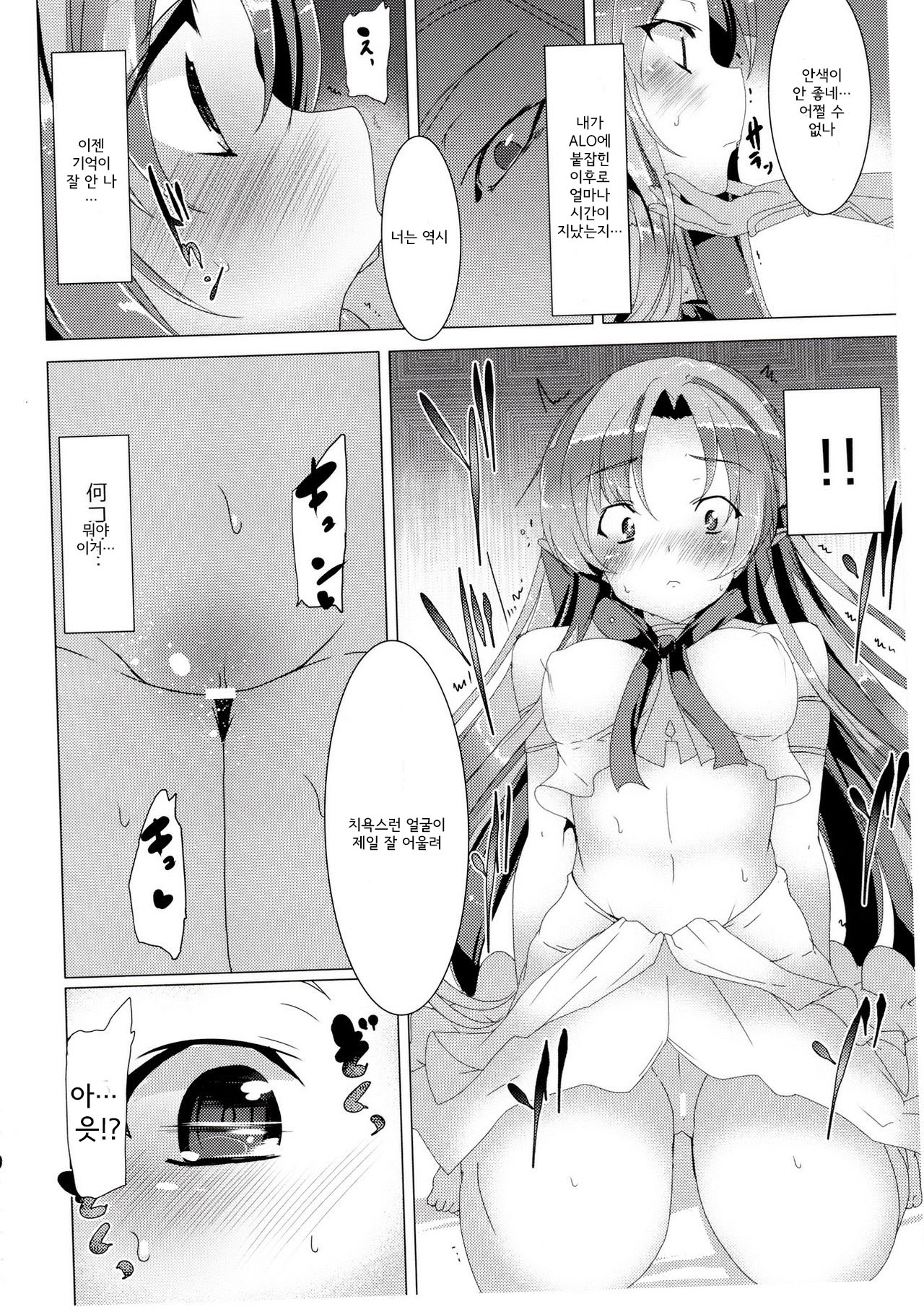 Erasing Your Memory page 5 full