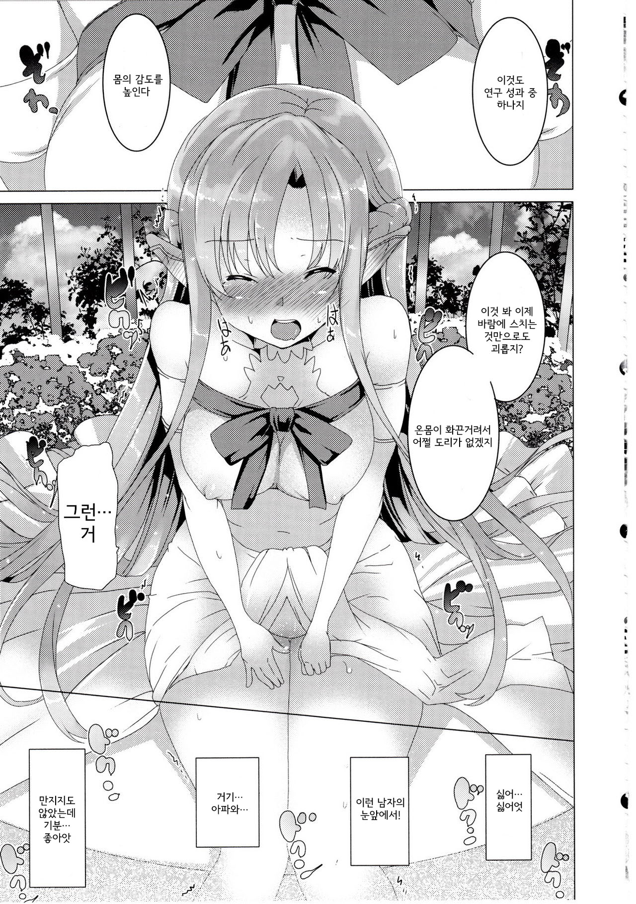 Erasing Your Memory page 6 full