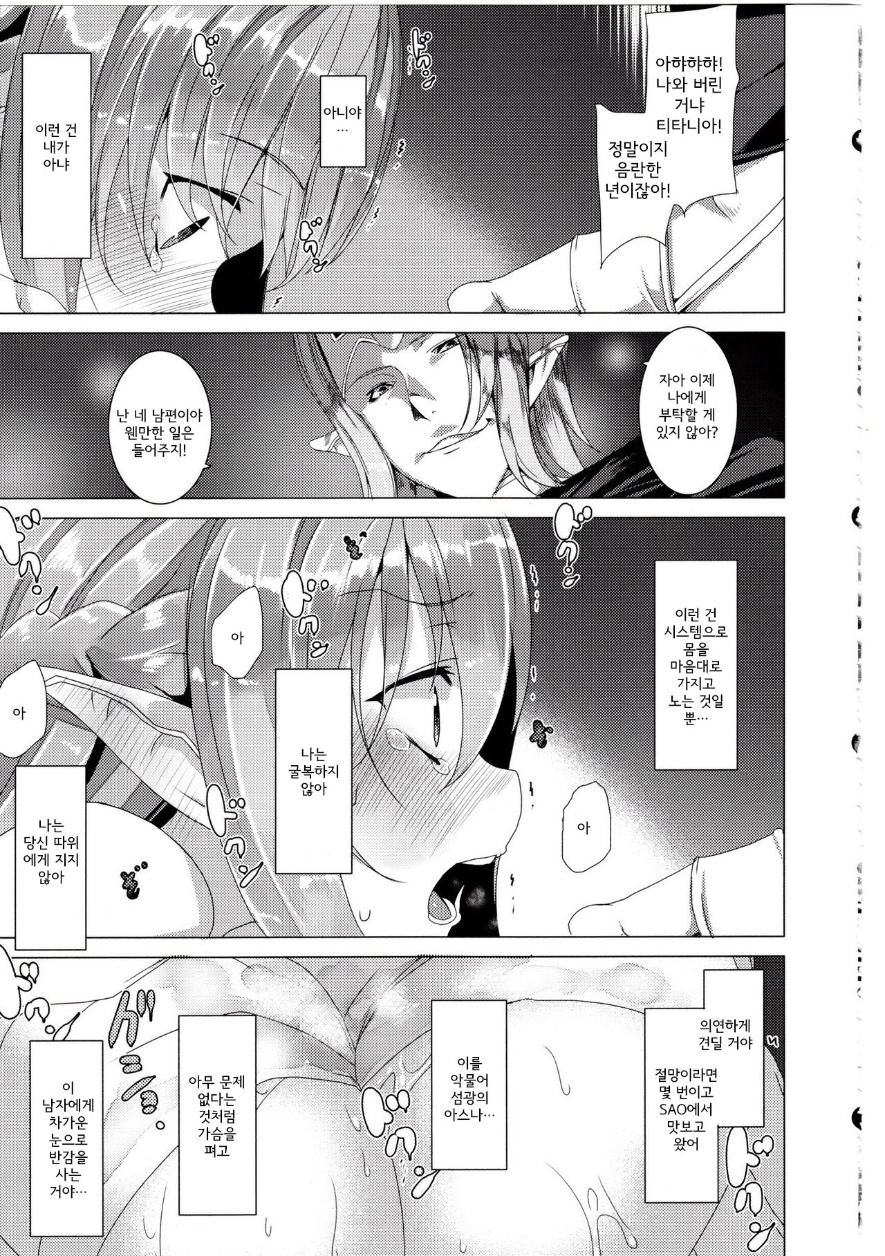 Erasing Your Memory page 8 full