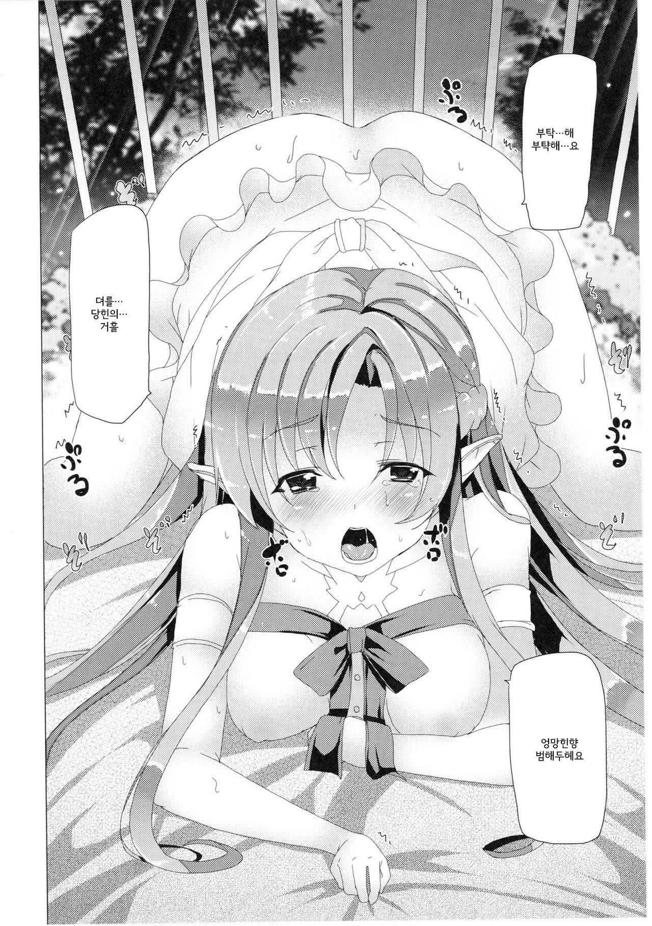 Erasing Your Memory page 9 full