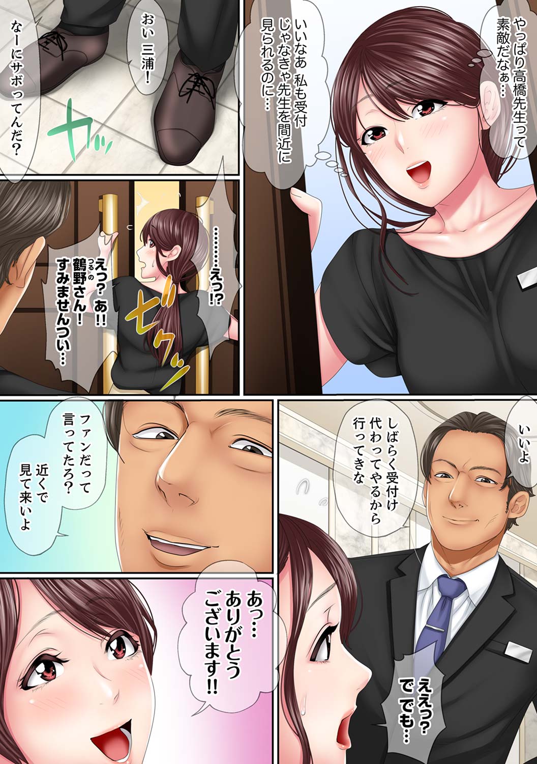 Kono Furin wa Otto no Tame "Anata, Yurushite…." To, Netorareru Tsuma  1 page 5 full