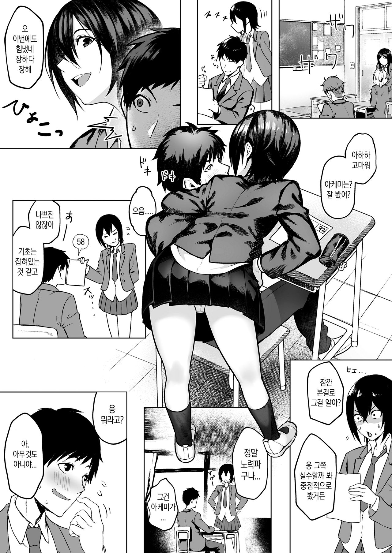 Gaku-sei no honbun | 학생의 본분 page 1 full