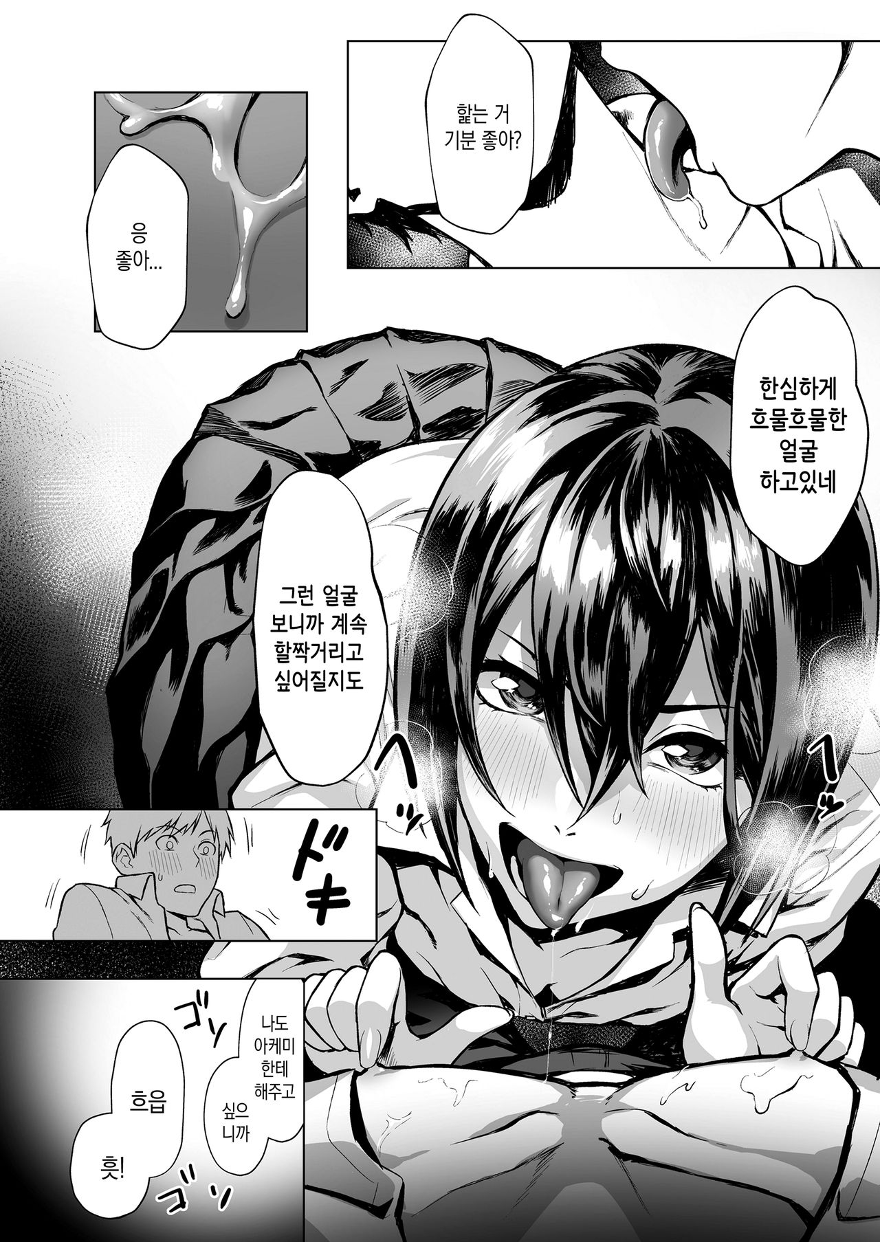 Gaku-sei no honbun | 학생의 본분 page 10 full