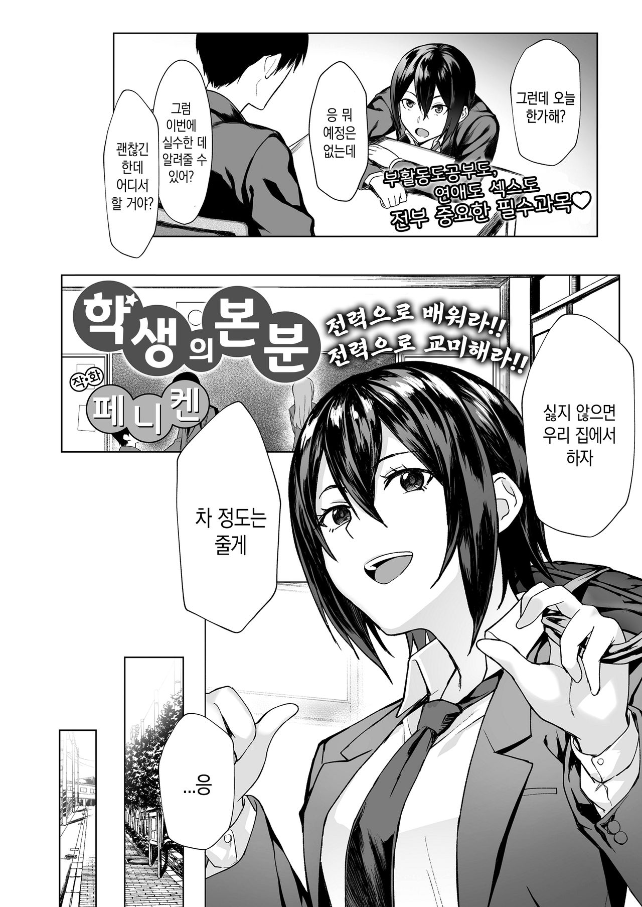 Gaku-sei no honbun | 학생의 본분 page 2 full