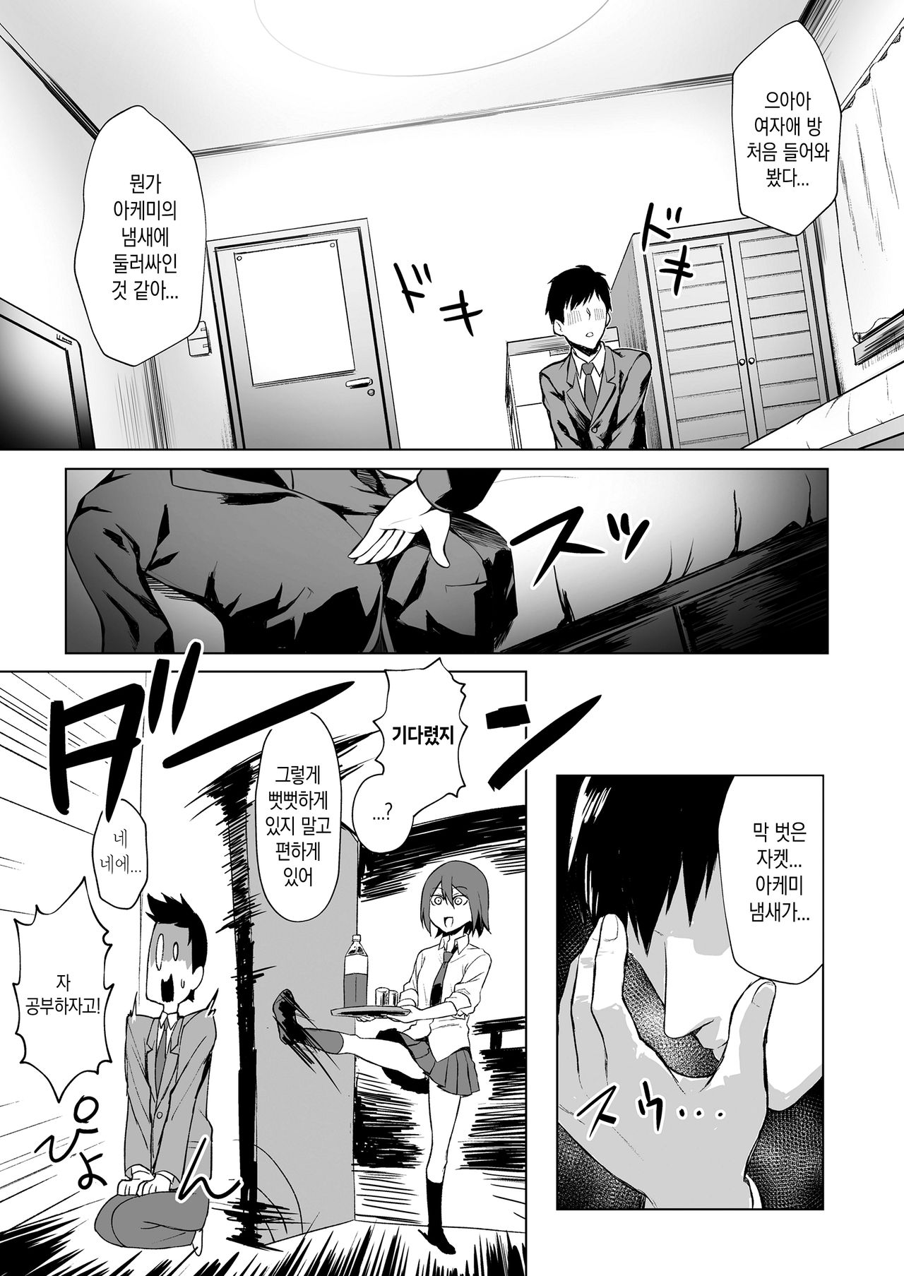 Gaku-sei no honbun | 학생의 본분 page 3 full