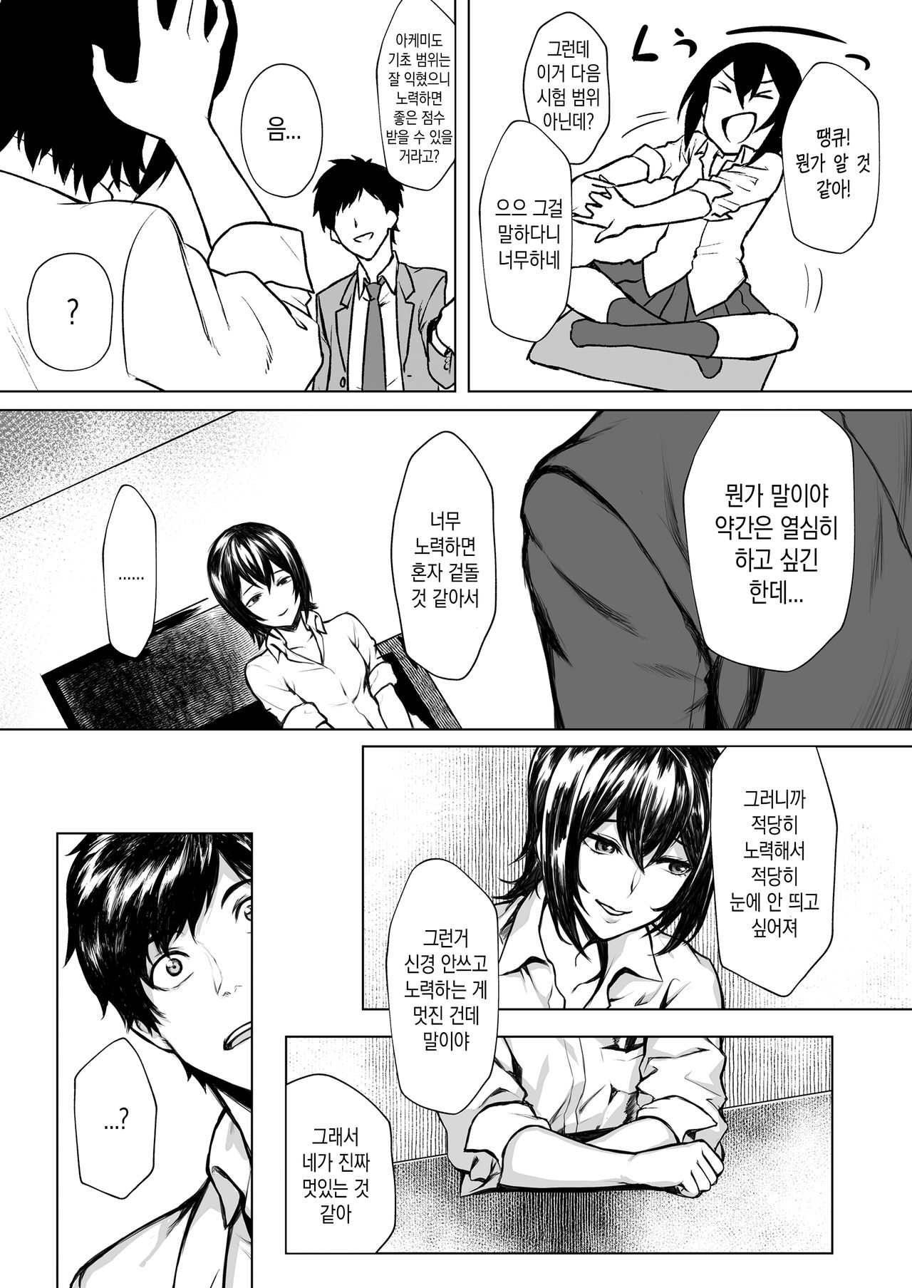 Gaku-sei no honbun | 학생의 본분 page 5 full